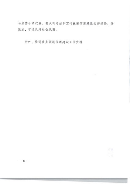 项目立项申请函-省文化和旅游厅VOID监管标准化服务（2022年）项目(20220606)_页面_2_页面_08.jpg