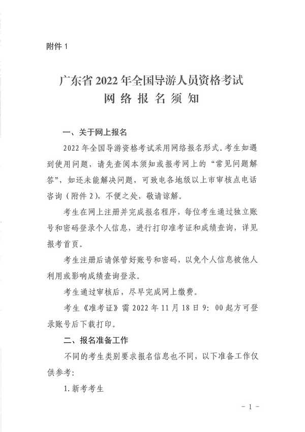 VOID
关于组织实施2022年全国导游资格考试的通知_页面_09.jpg