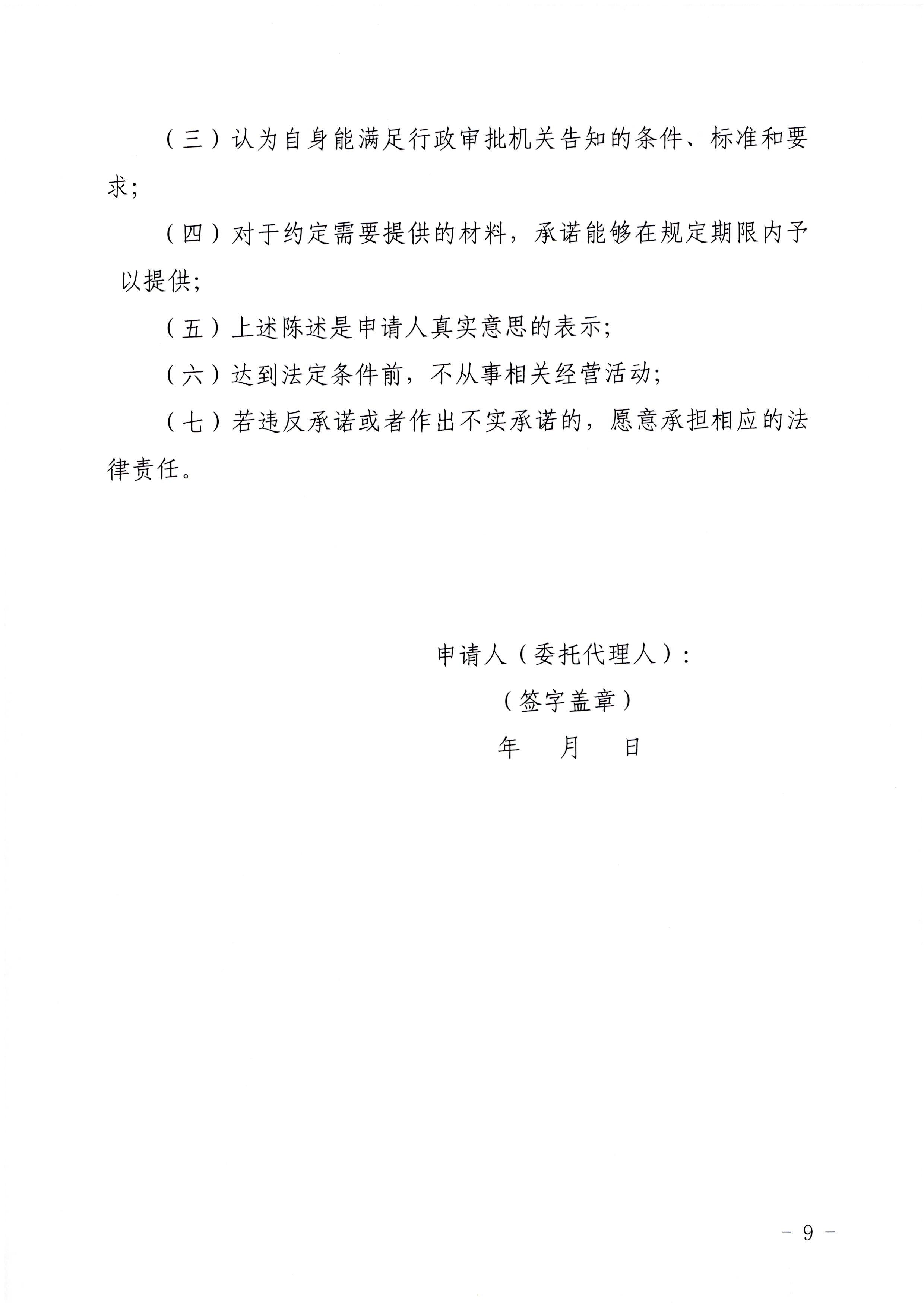 VOID
关于报送文化和旅游市场重点监管对象名录的通知_页面_3_页面_55.jpg