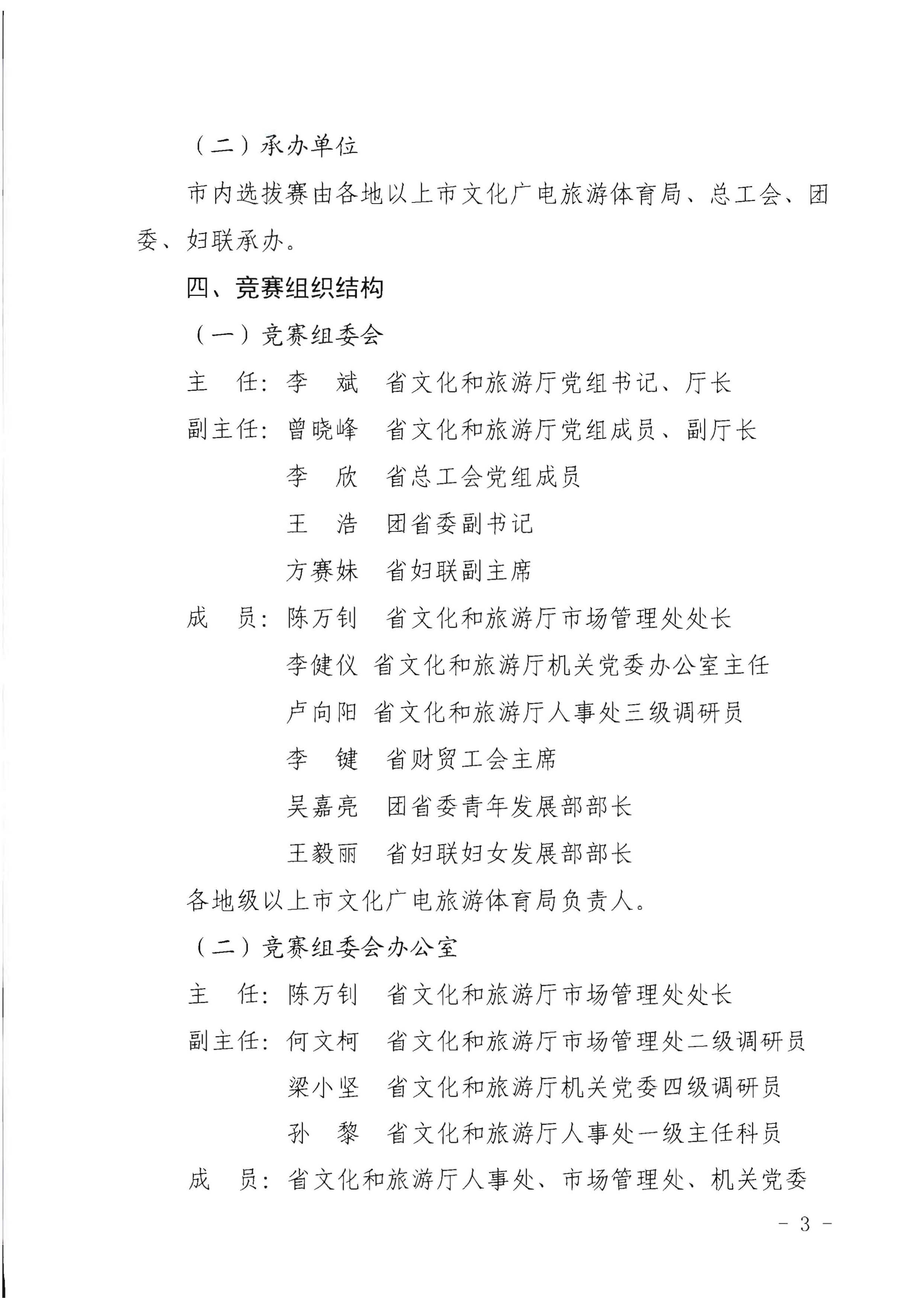 220602173838564980_VOID
 广东省总工会 共青团广东省委员会 广东省妇女联合会关于举办2022年全省星级饭店从业人员服务技能竞赛活动的通知_页面_03.jpg