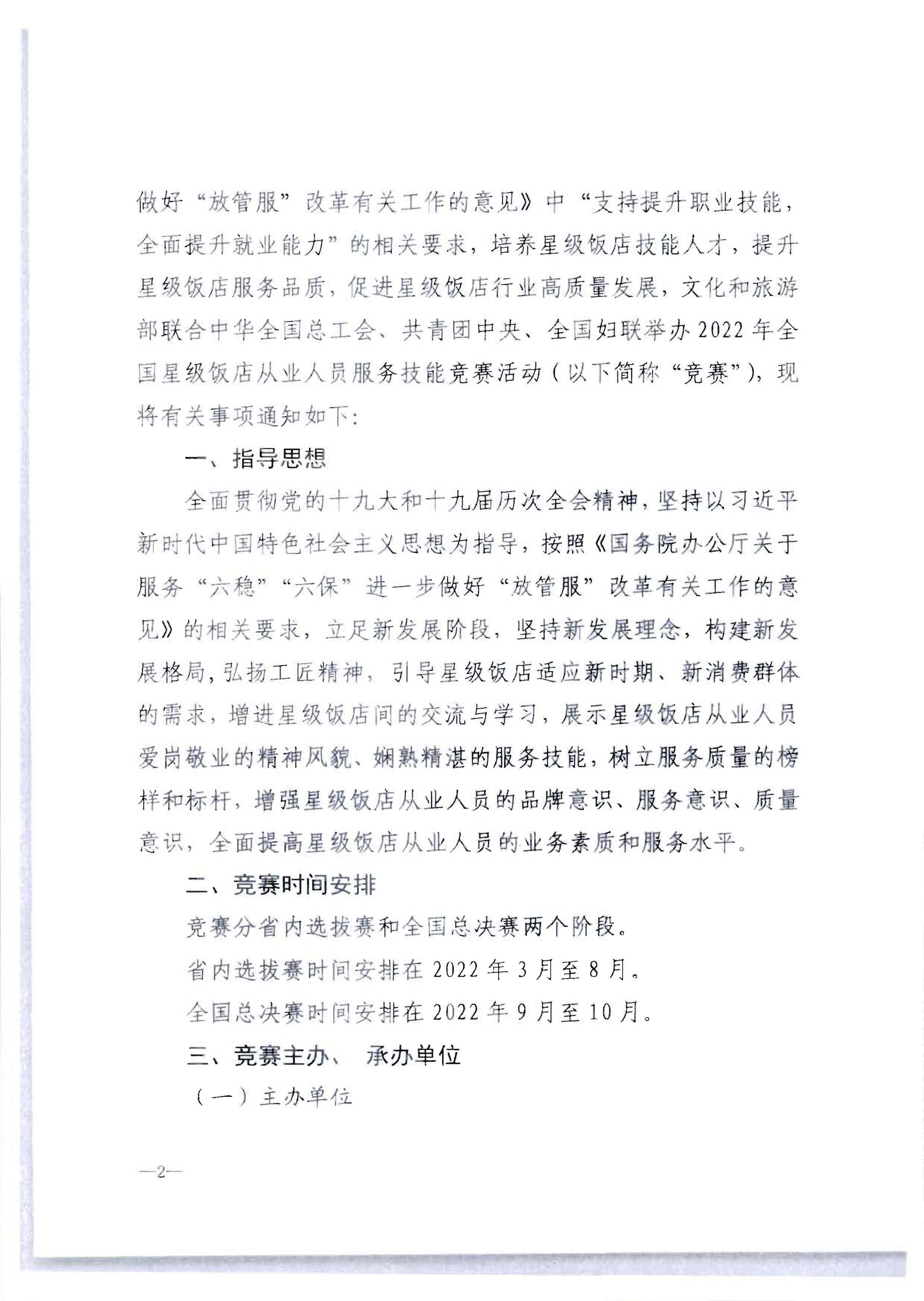 220602173838564980_VOID
 广东省总工会 共青团广东省委员会 广东省妇女联合会关于举办2022年全省星级饭店从业人员服务技能竞赛活动的通知_页面_08.jpg