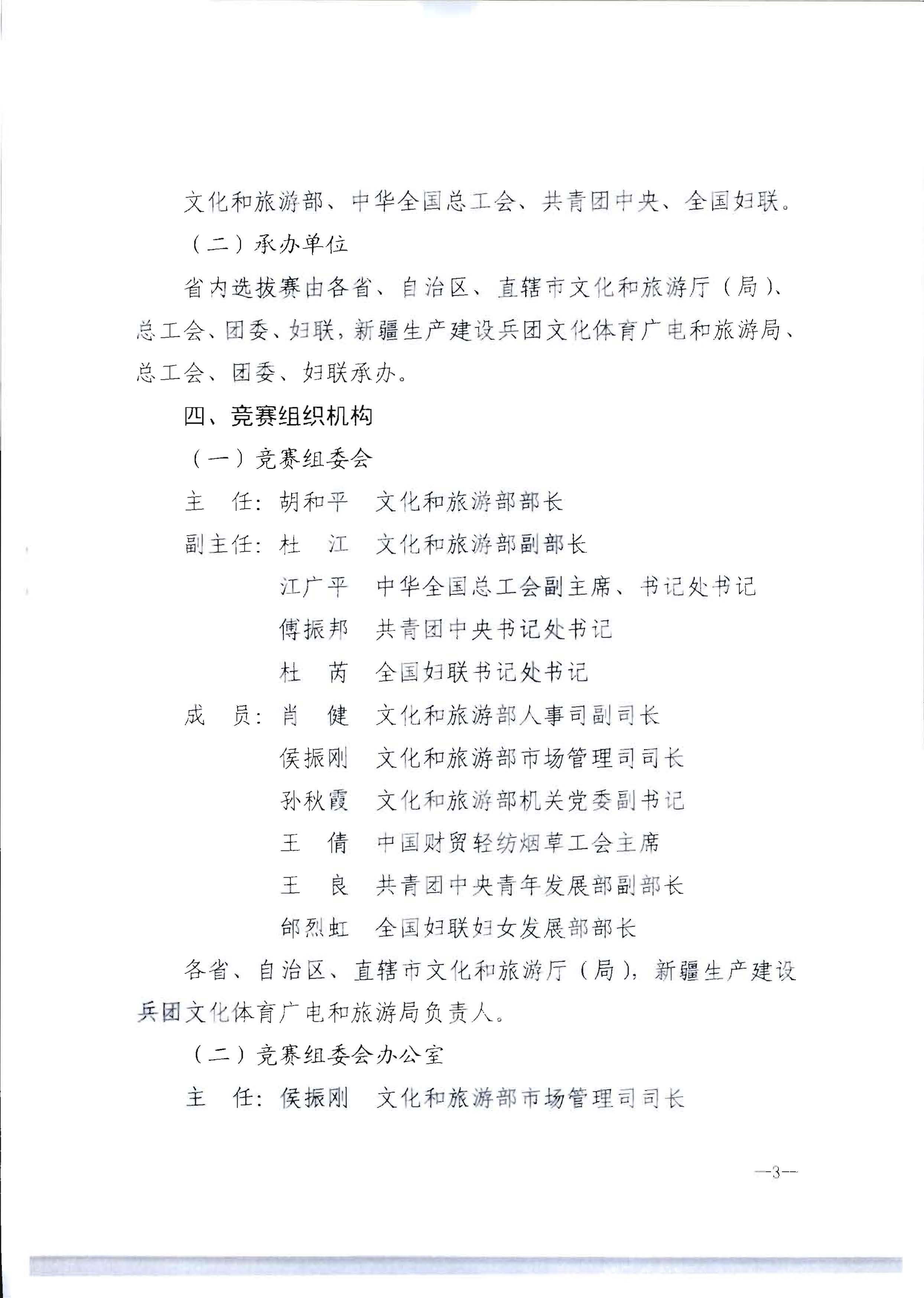 220602173838564980_VOID
 广东省总工会 共青团广东省委员会 广东省妇女联合会关于举办2022年全省星级饭店从业人员服务技能竞赛活动的通知_页面_09.jpg