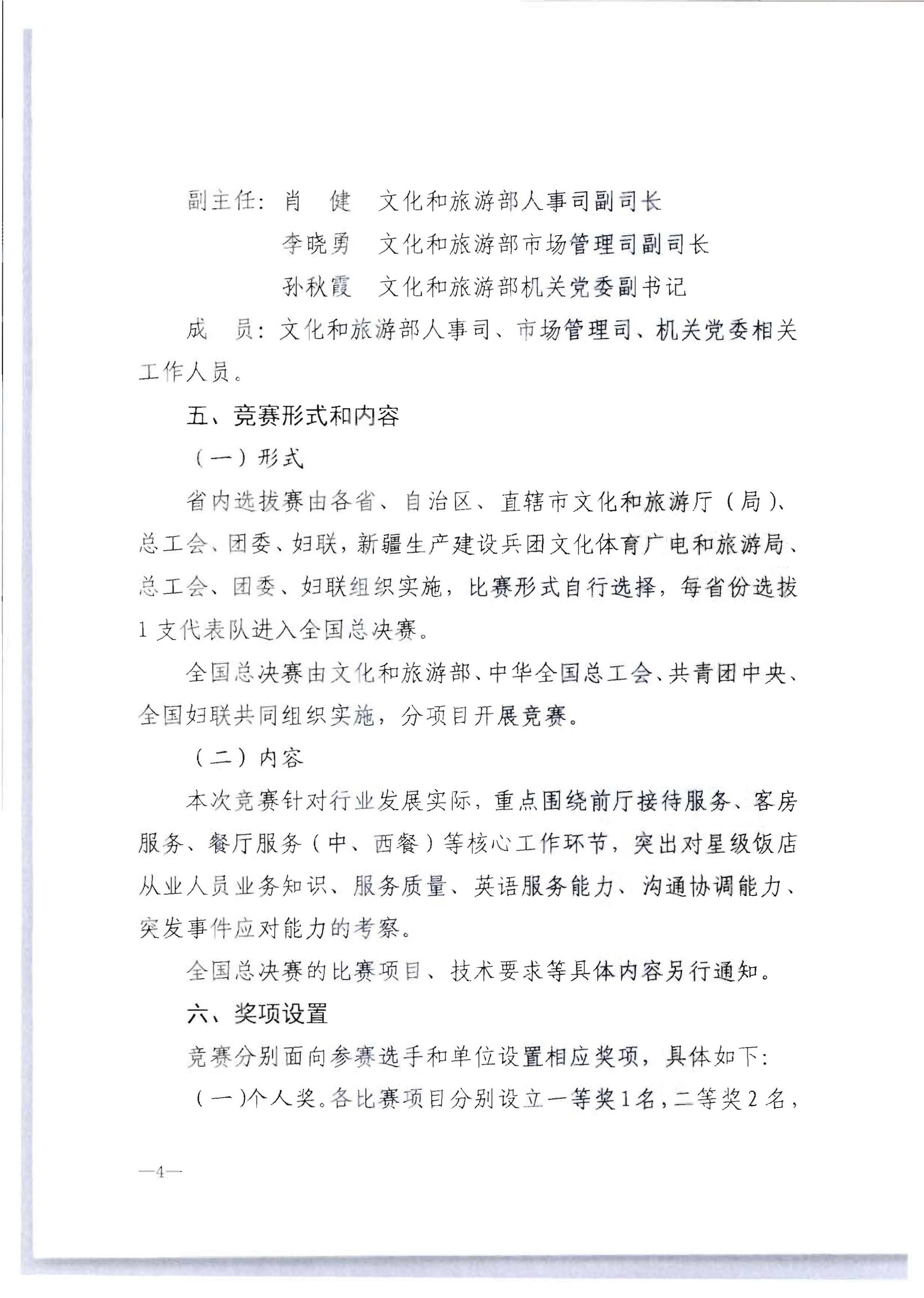 220602173838564980_VOID
 广东省总工会 共青团广东省委员会 广东省妇女联合会关于举办2022年全省星级饭店从业人员服务技能竞赛活动的通知_页面_10.jpg