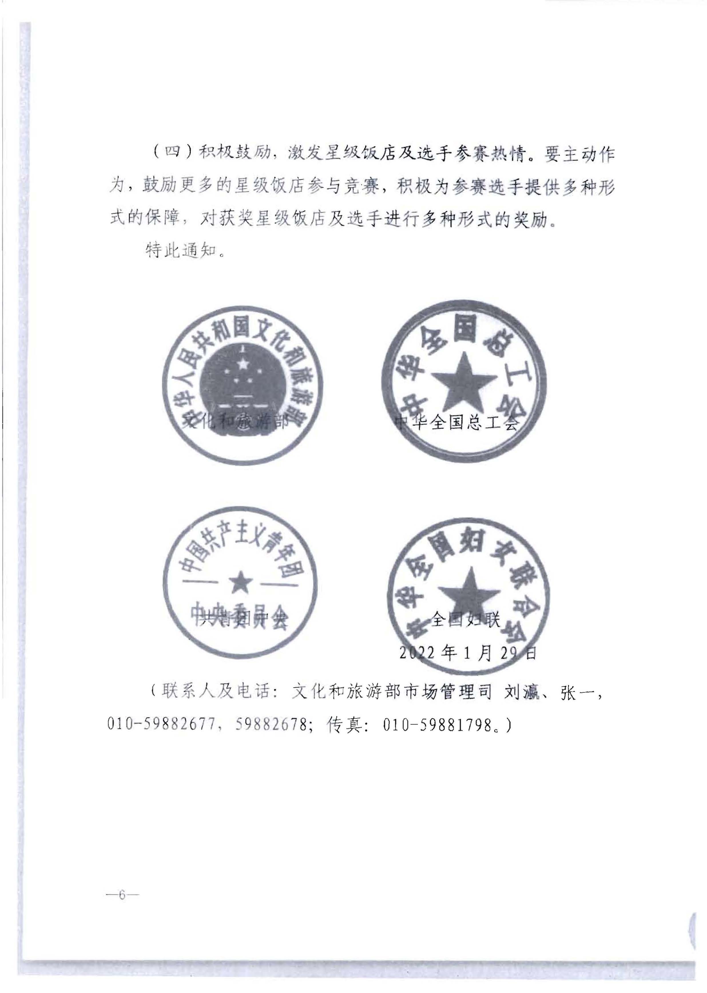 220602173838564980_VOID
 广东省总工会 共青团广东省委员会 广东省妇女联合会关于举办2022年全省星级饭店从业人员服务技能竞赛活动的通知_页面_12.jpg