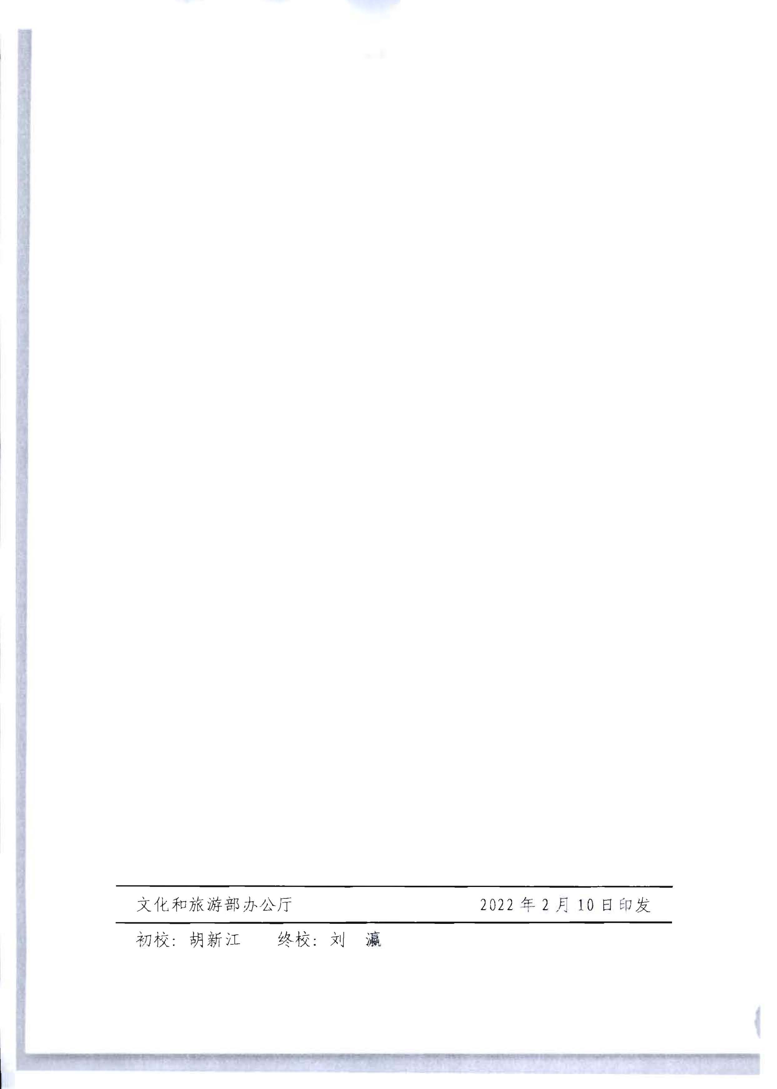 220602173838564980_VOID
 广东省总工会 共青团广东省委员会 广东省妇女联合会关于举办2022年全省星级饭店从业人员服务技能竞赛活动的通知_页面_13.jpg