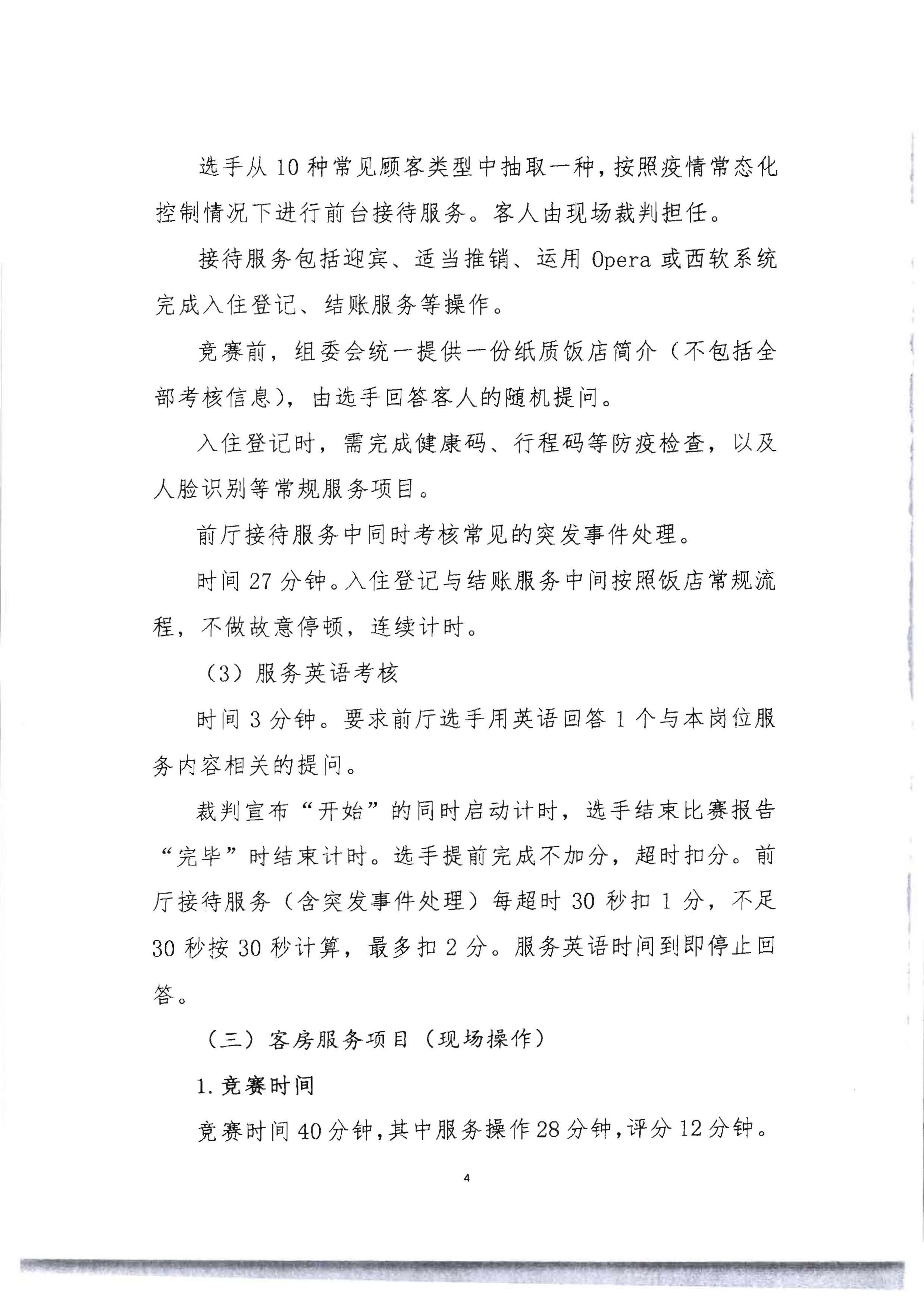 220602173838564980_VOID
 广东省总工会 共青团广东省委员会 广东省妇女联合会关于举办2022年全省星级饭店从业人员服务技能竞赛活动的通知_页面_17.jpg