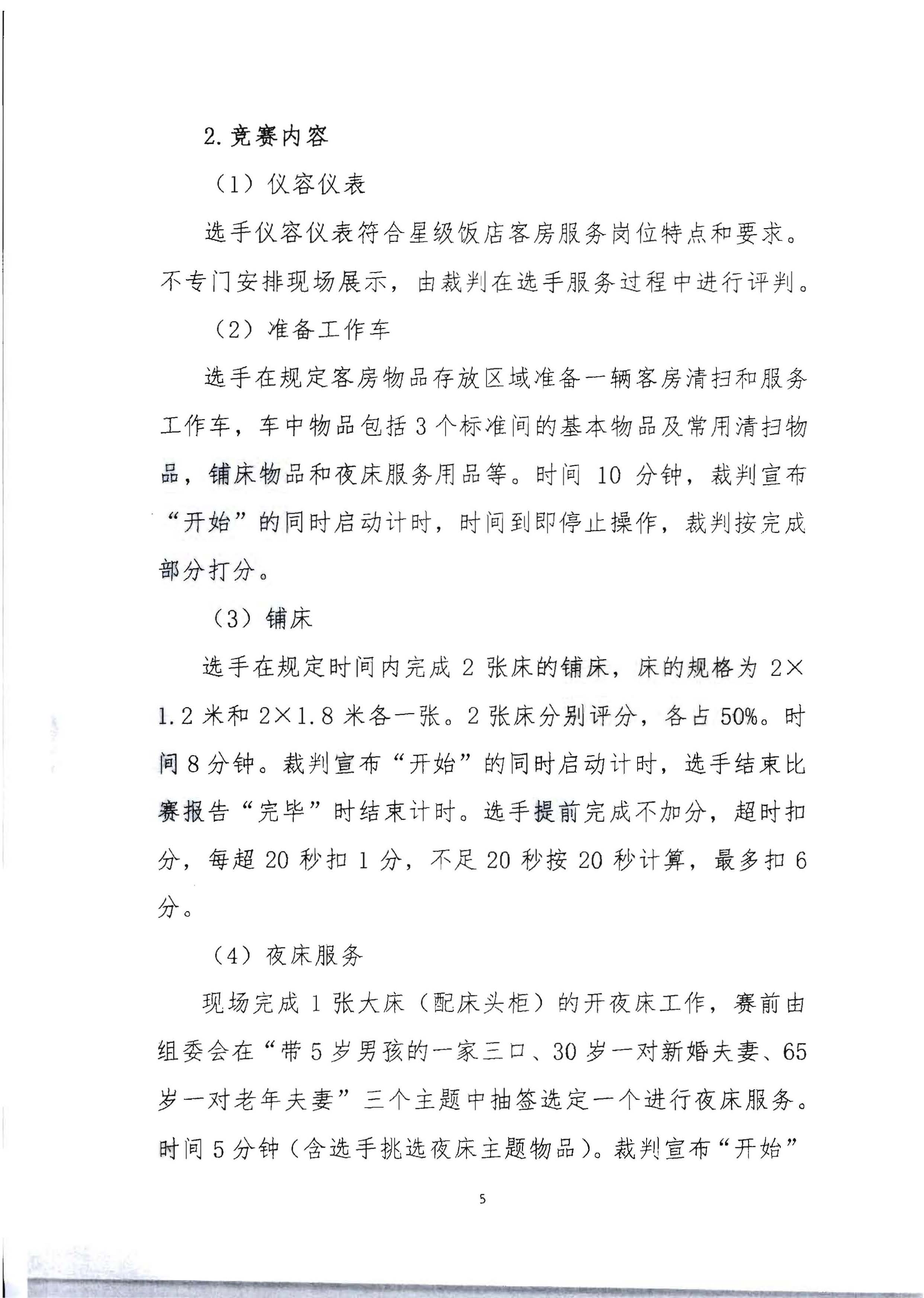 220602173838564980_VOID
 广东省总工会 共青团广东省委员会 广东省妇女联合会关于举办2022年全省星级饭店从业人员服务技能竞赛活动的通知_页面_18.jpg