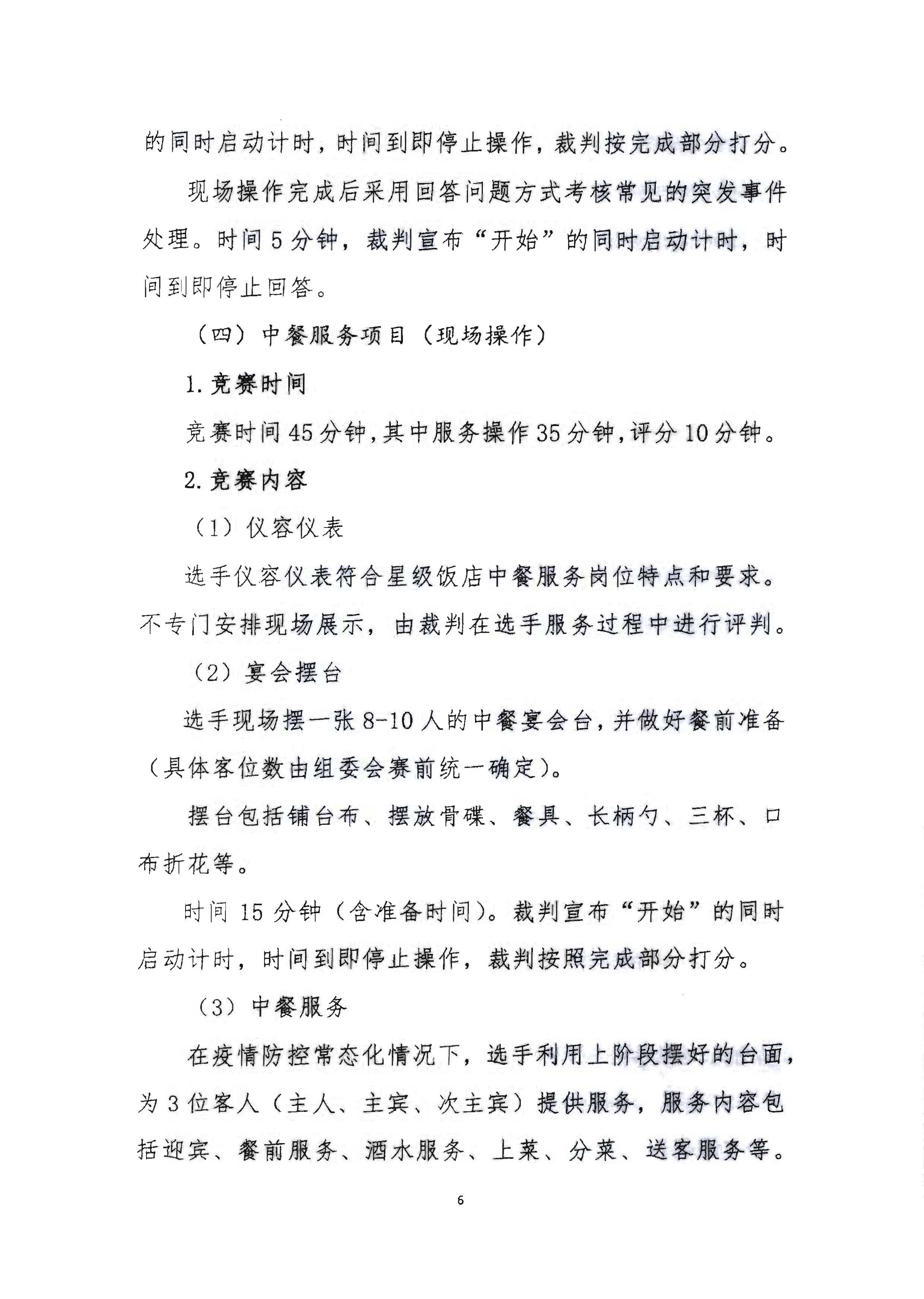 220602173838564980_VOID
 广东省总工会 共青团广东省委员会 广东省妇女联合会关于举办2022年全省星级饭店从业人员服务技能竞赛活动的通知_页面_19.jpg