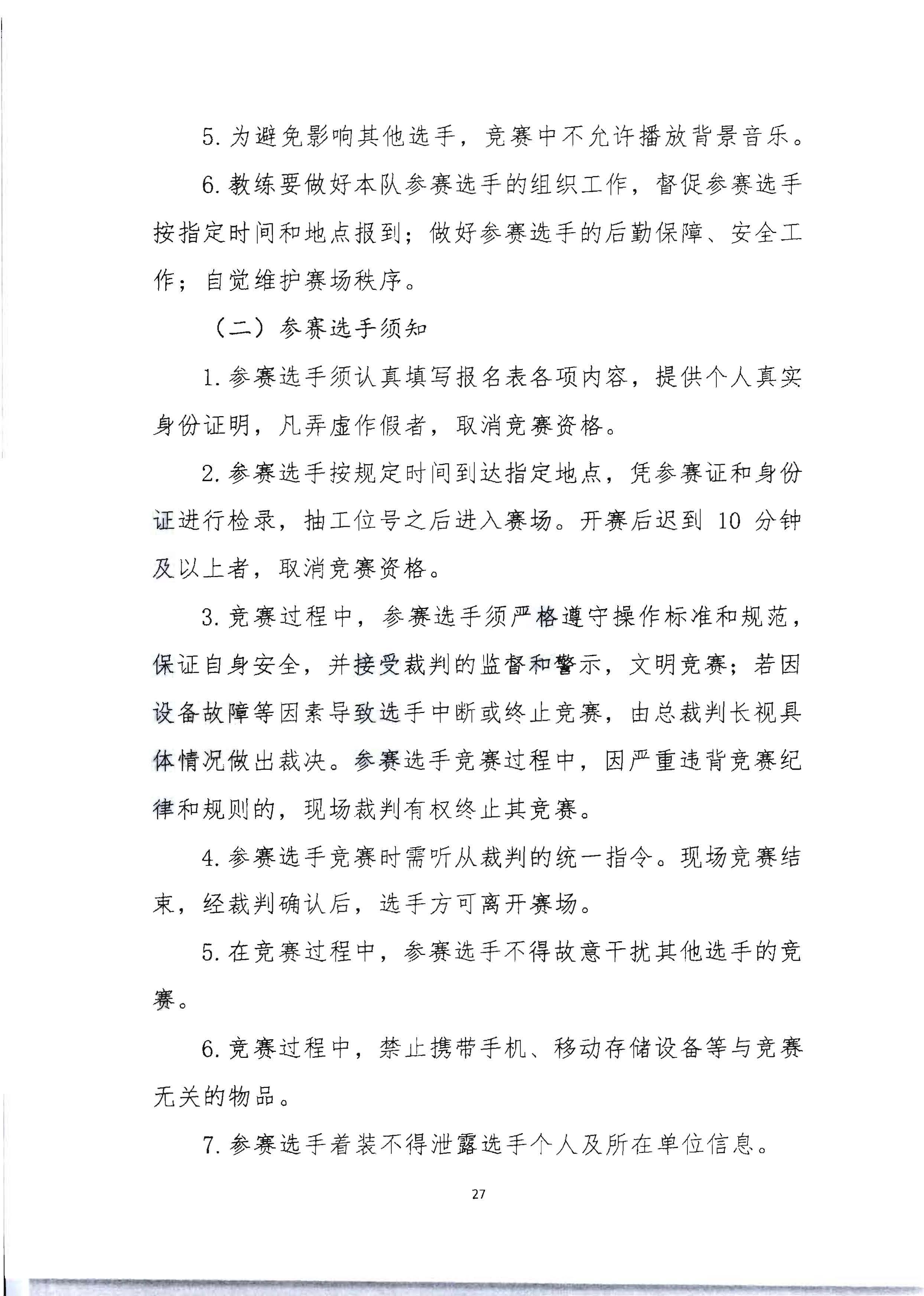 220602173838564980_VOID
 广东省总工会 共青团广东省委员会 广东省妇女联合会关于举办2022年全省星级饭店从业人员服务技能竞赛活动的通知_页面_40.jpg