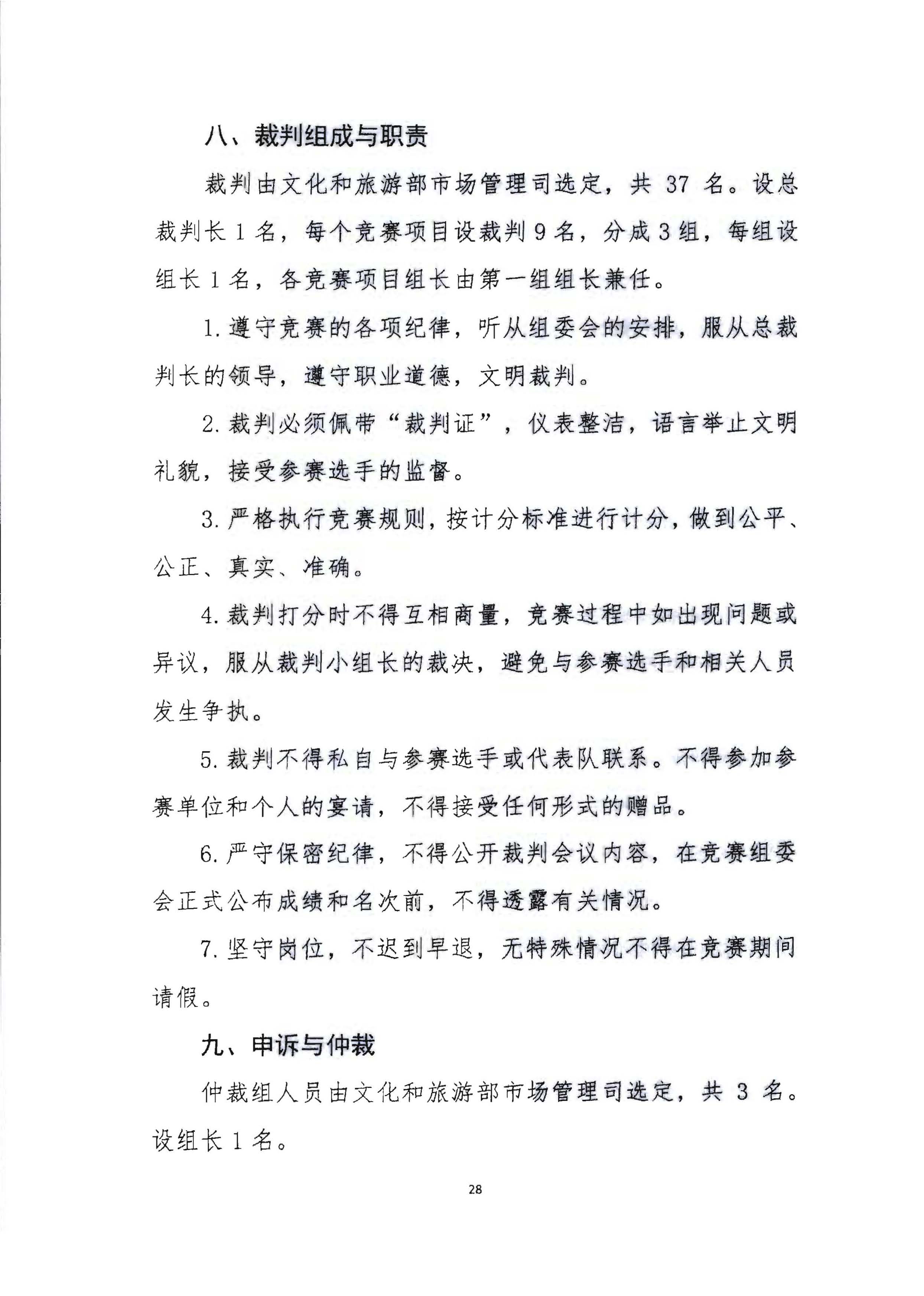 220602173838564980_VOID
 广东省总工会 共青团广东省委员会 广东省妇女联合会关于举办2022年全省星级饭店从业人员服务技能竞赛活动的通知_页面_41.jpg