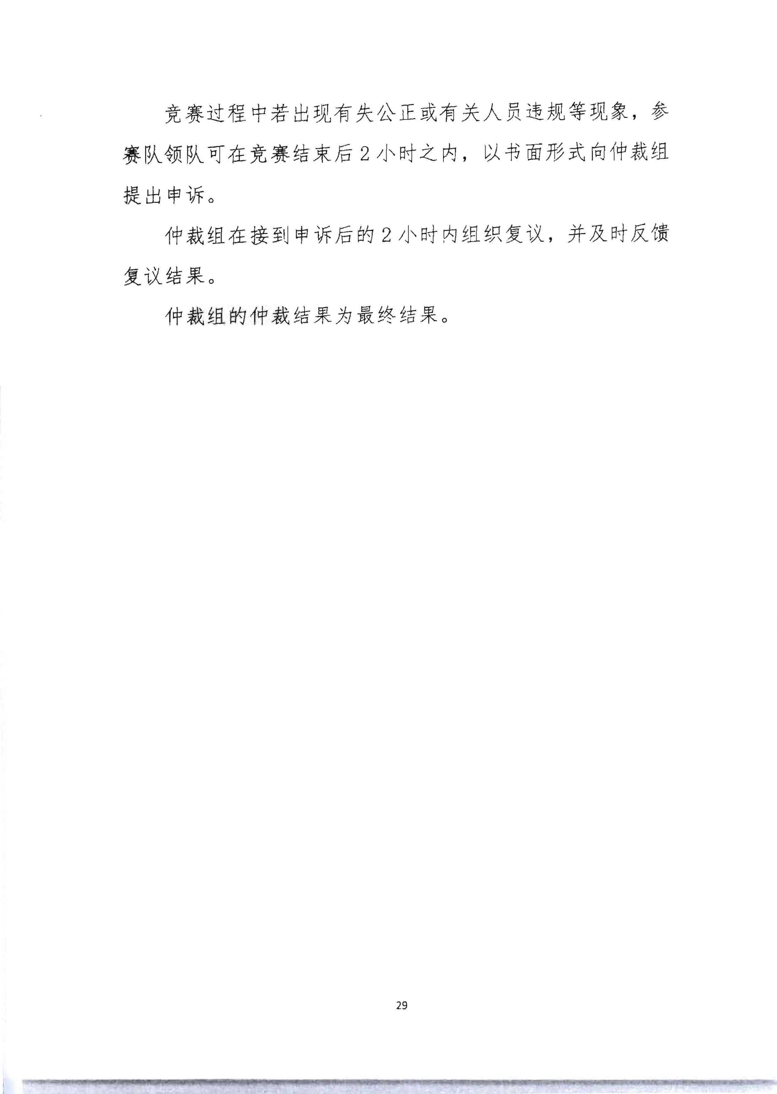 220602173838564980_VOID
 广东省总工会 共青团广东省委员会 广东省妇女联合会关于举办2022年全省星级饭店从业人员服务技能竞赛活动的通知_页面_42.jpg