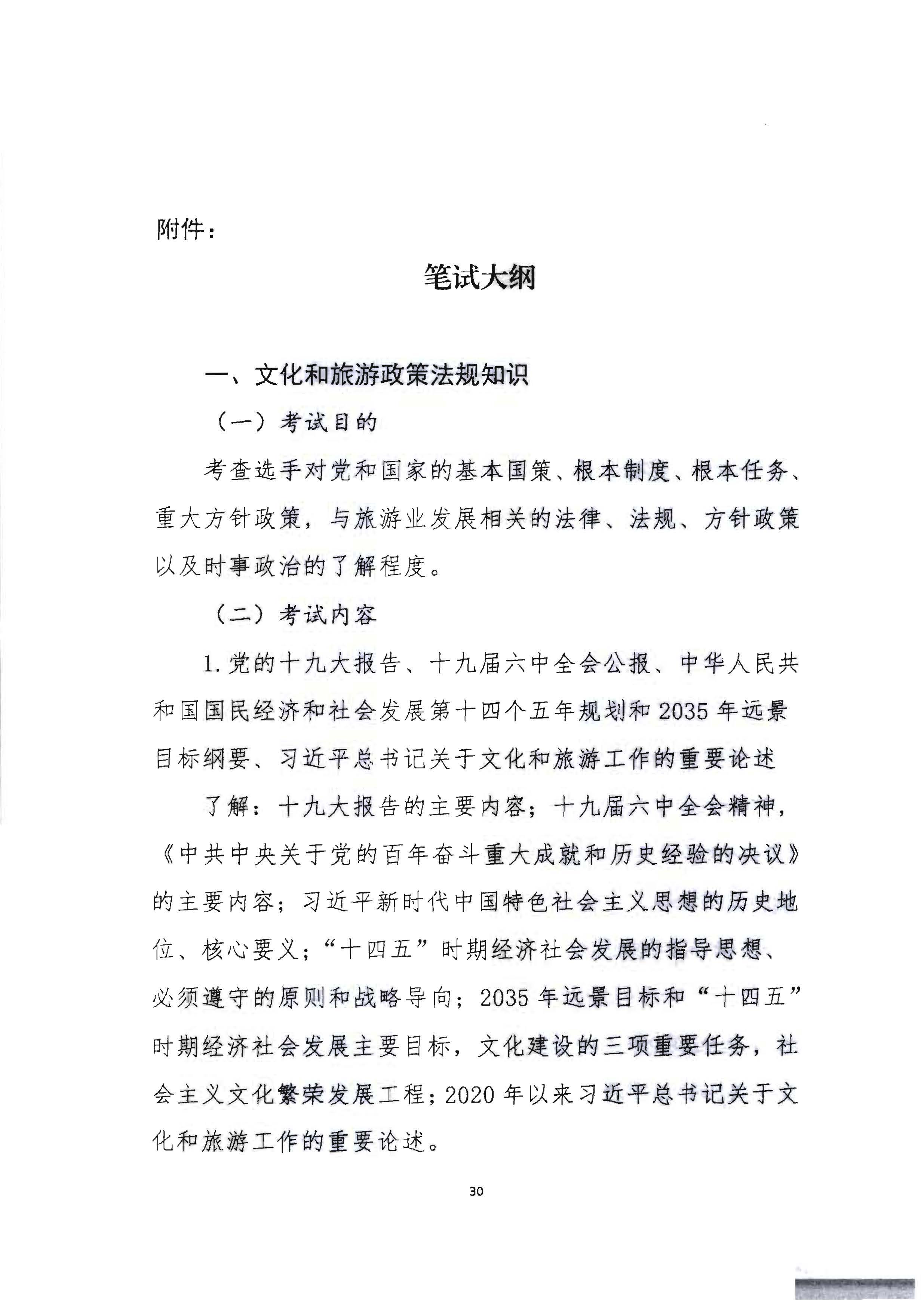 220602173838564980_VOID
 广东省总工会 共青团广东省委员会 广东省妇女联合会关于举办2022年全省星级饭店从业人员服务技能竞赛活动的通知_页面_43.jpg