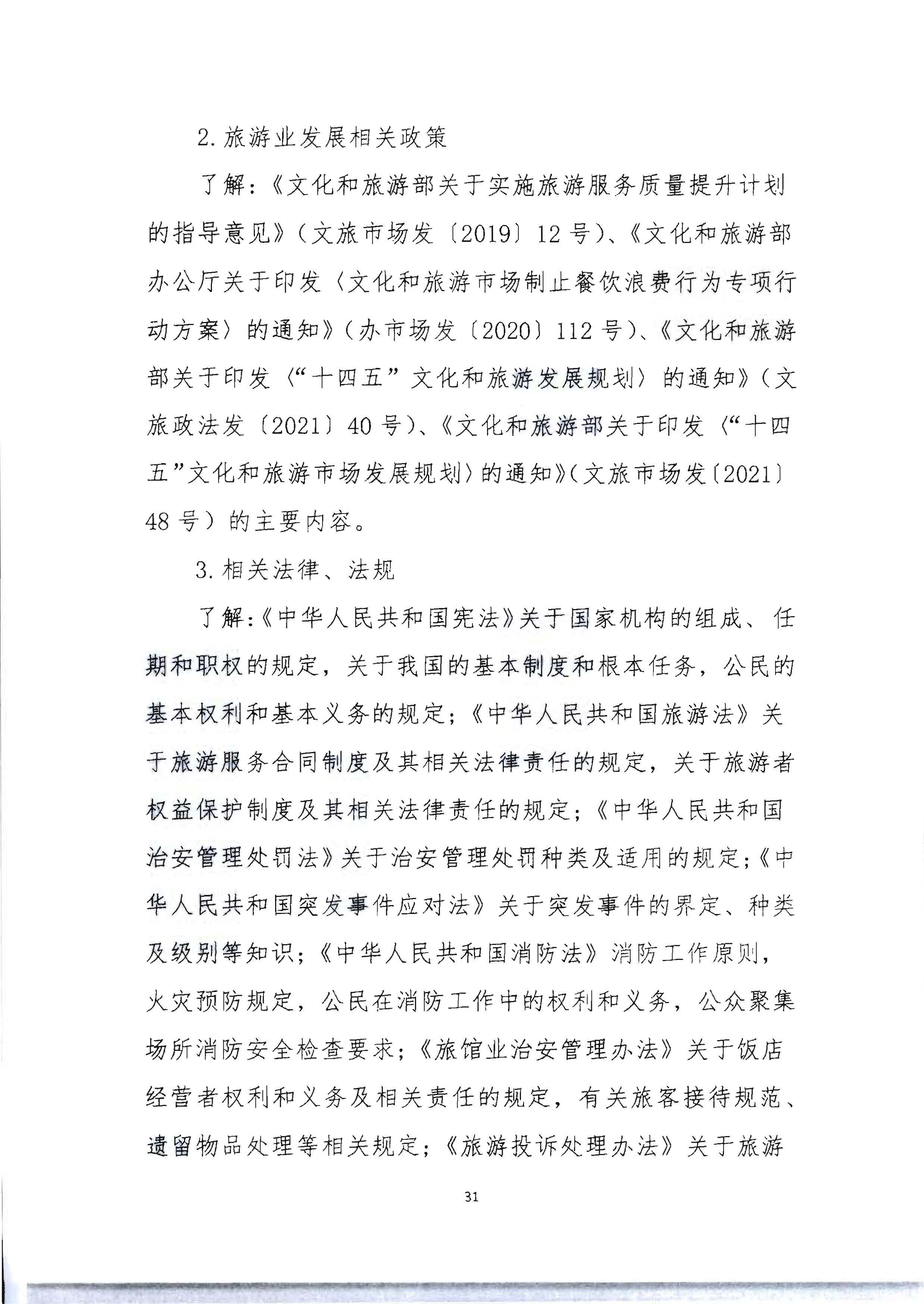 220602173838564980_VOID
 广东省总工会 共青团广东省委员会 广东省妇女联合会关于举办2022年全省星级饭店从业人员服务技能竞赛活动的通知_页面_44.jpg