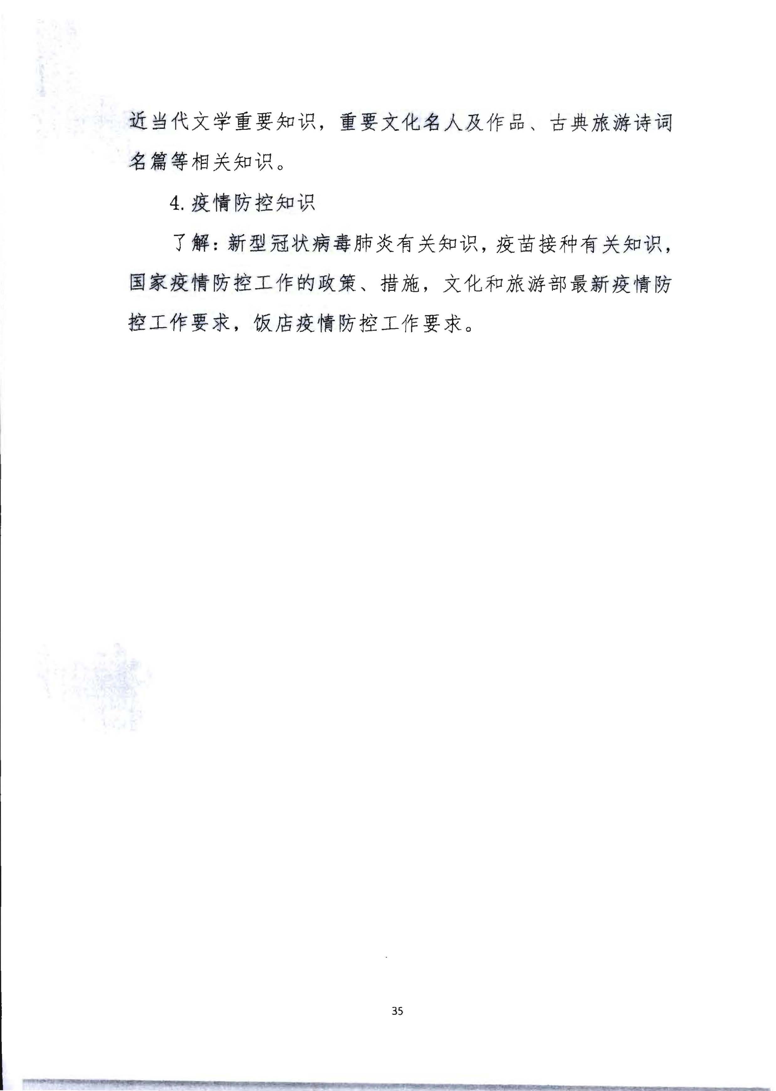 220602173838564980_VOID
 广东省总工会 共青团广东省委员会 广东省妇女联合会关于举办2022年全省星级饭店从业人员服务技能竞赛活动的通知_页面_48.jpg