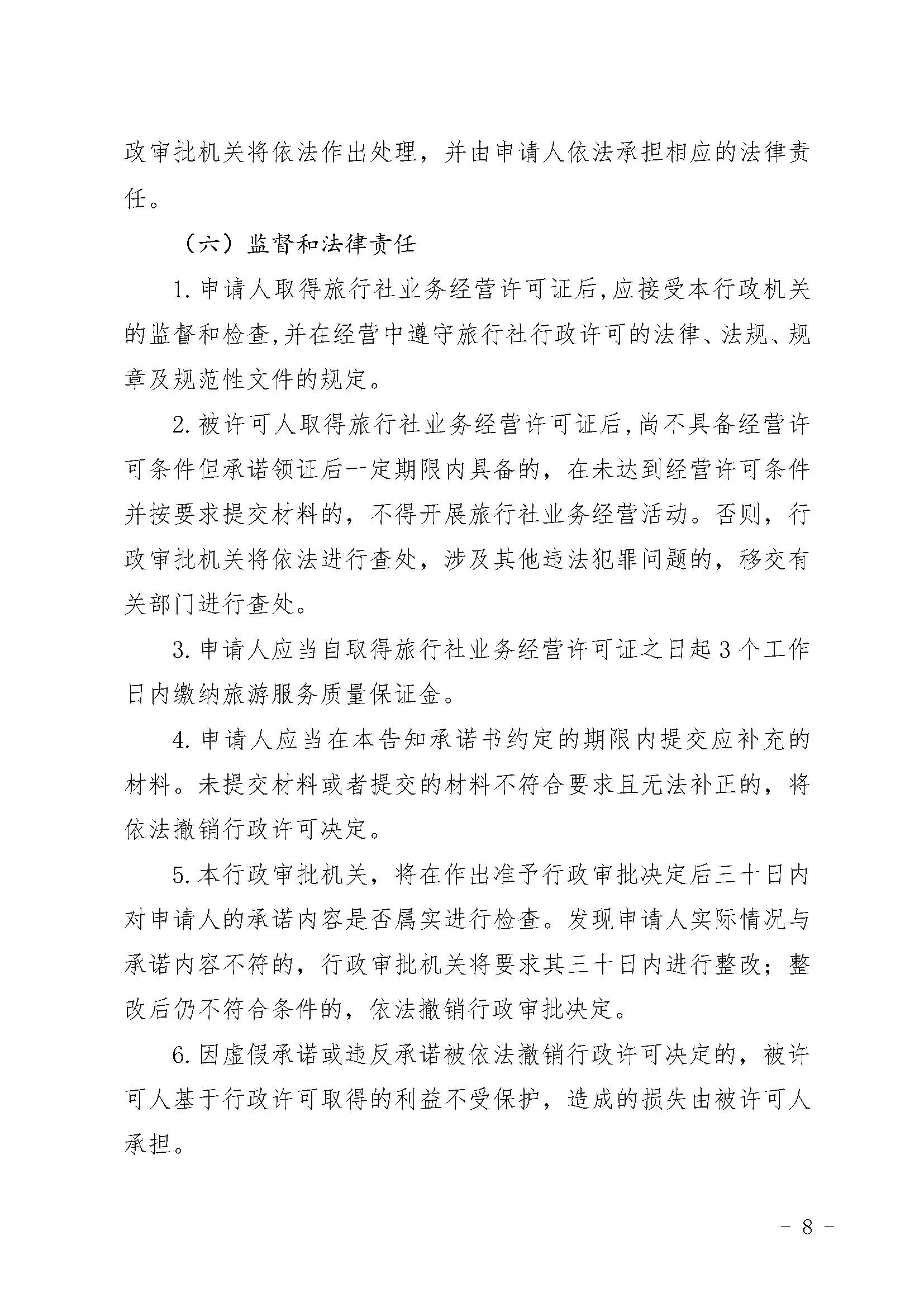 VOID
关于报送文化和旅游市场重点监管对象名录的通知_页面_3_页面_8.jpg