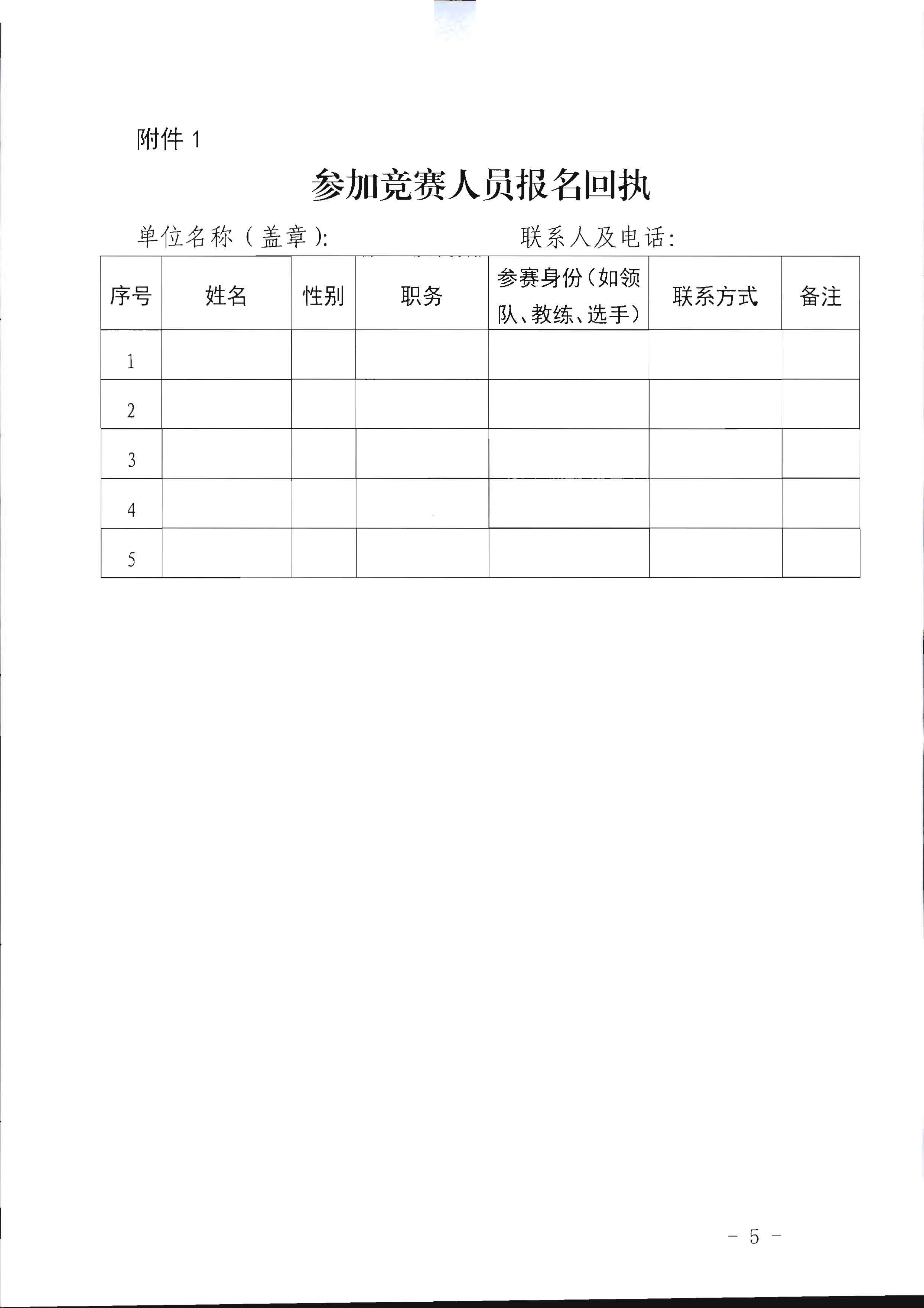 VOID
关于参加2022年全省星级饭店从业人员服务技能竞赛活动的通知_页面_5.jpg