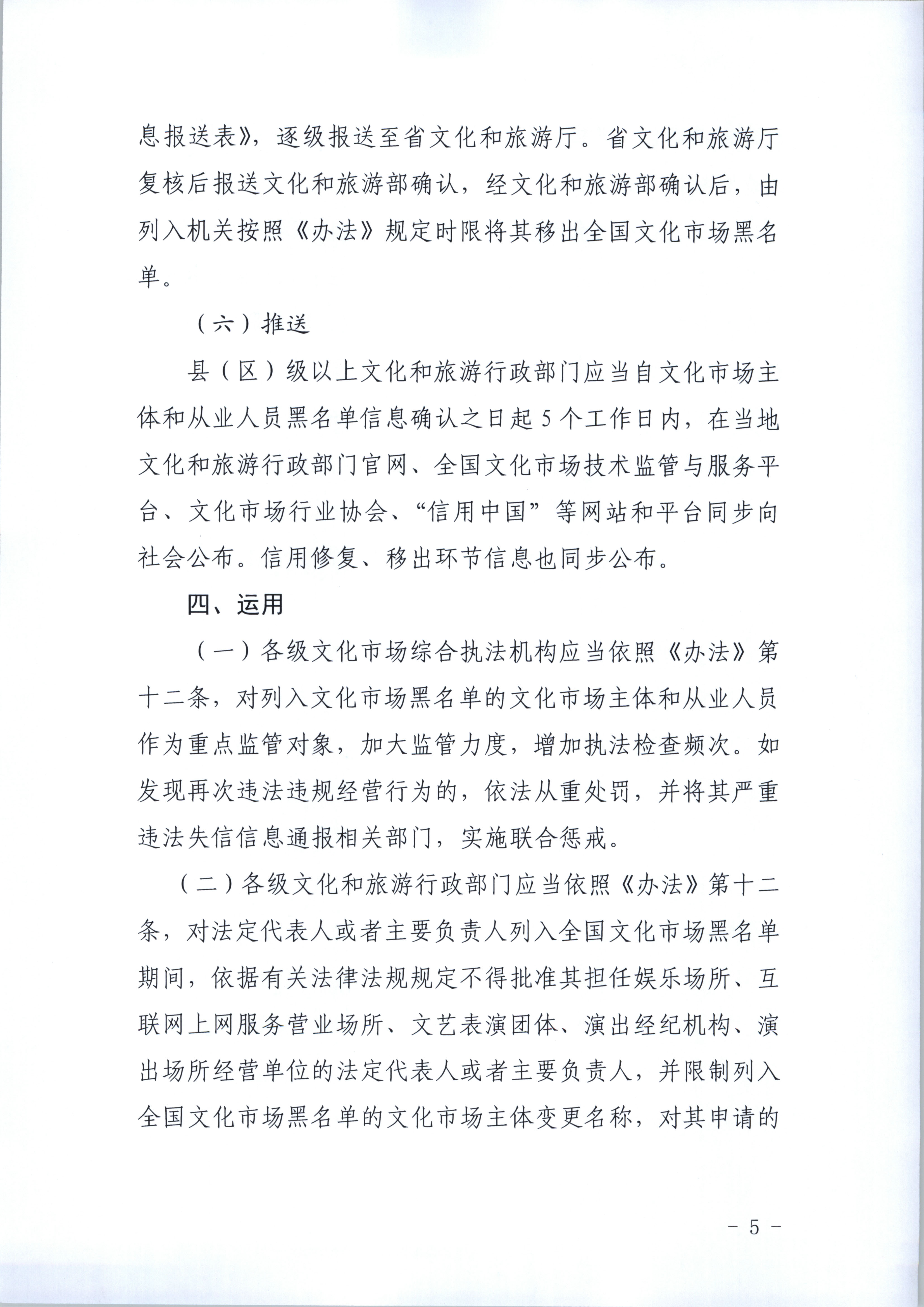 VOID
关于印发《广东省文化市场黑名单管理工作指南》的通知_页面_05.jpg