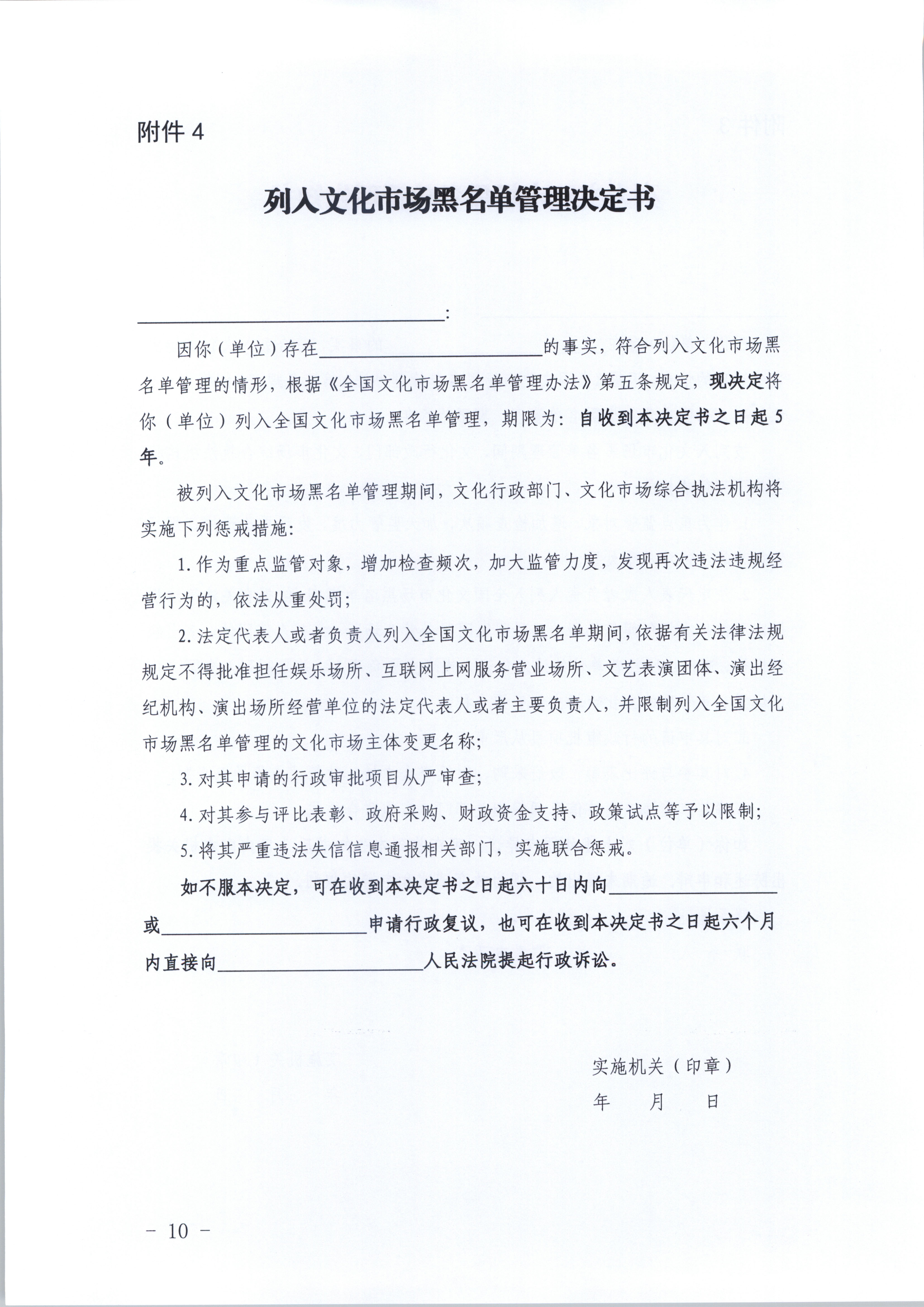 VOID
关于印发《广东省文化市场黑名单管理工作指南》的通知_页面_10.jpg