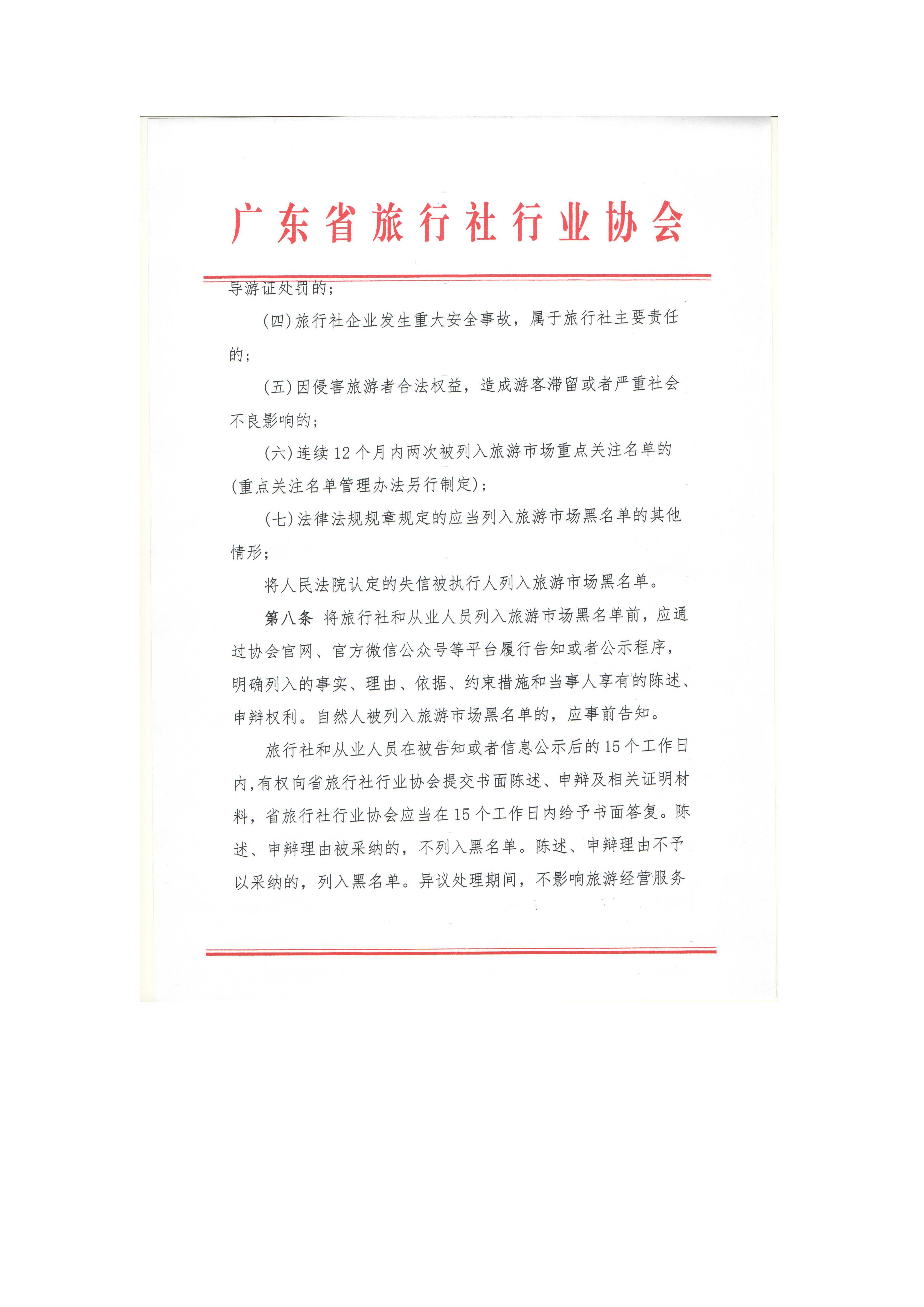 关于加强旅游企业行业自律建设实施旅游市场黑名单管理的方案（试行）_页面_3.jpg