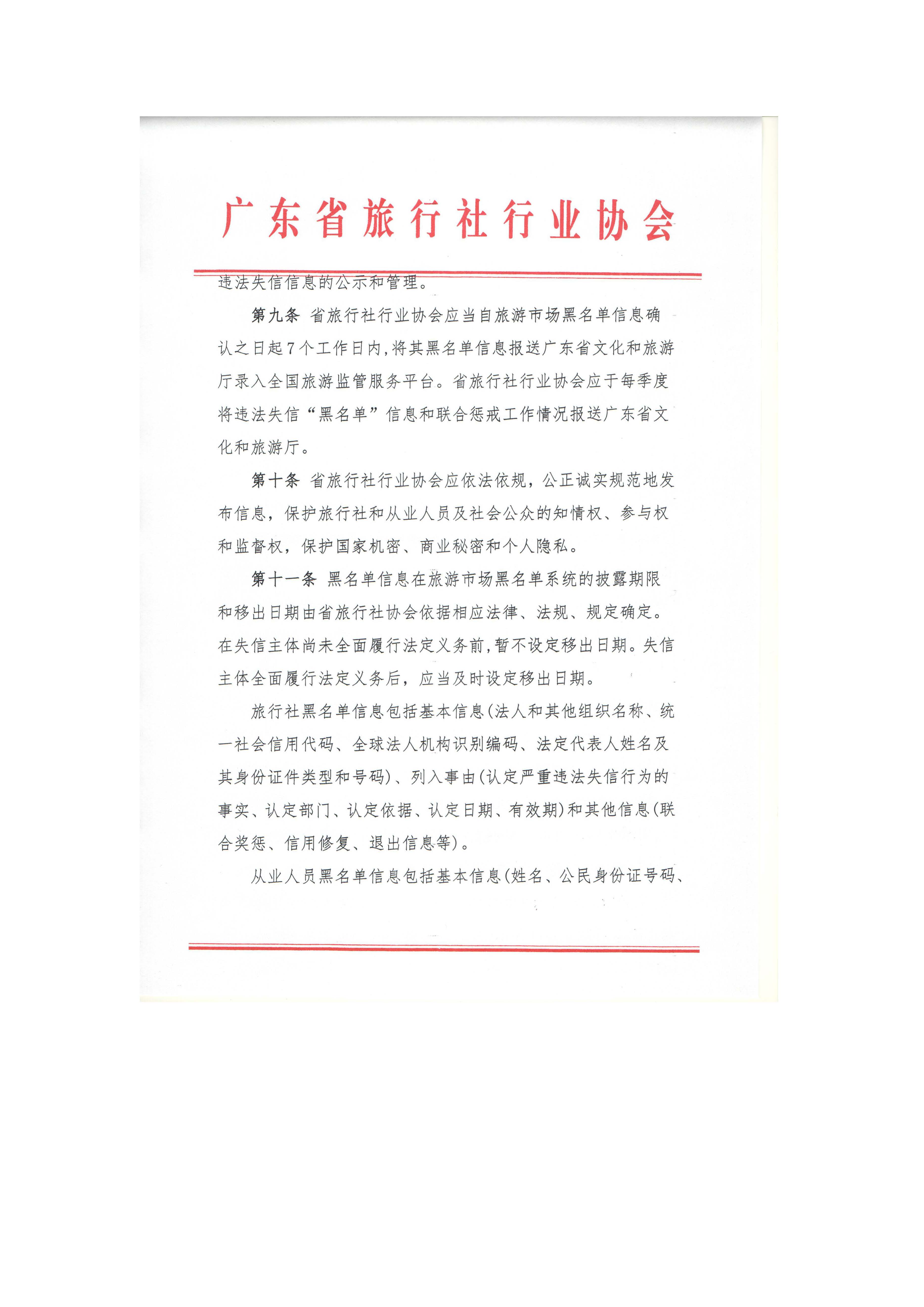 关于加强旅游企业行业自律建设实施旅游市场黑名单管理的方案（试行）_页面_4.jpg