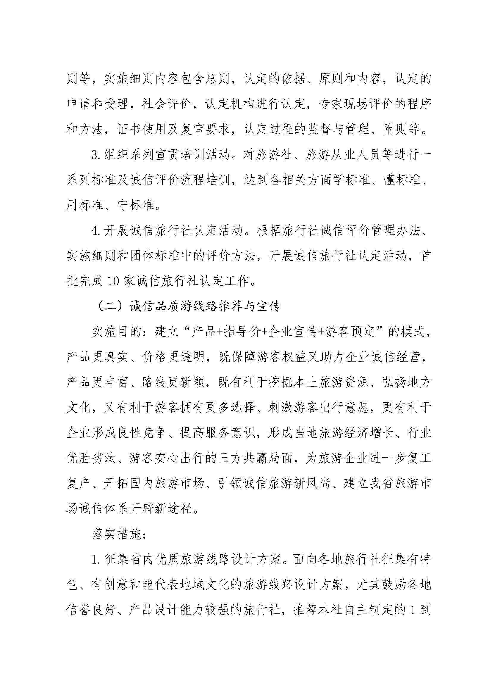 广东省旅行社行业诚信体系建设方案_页面_3.jpg