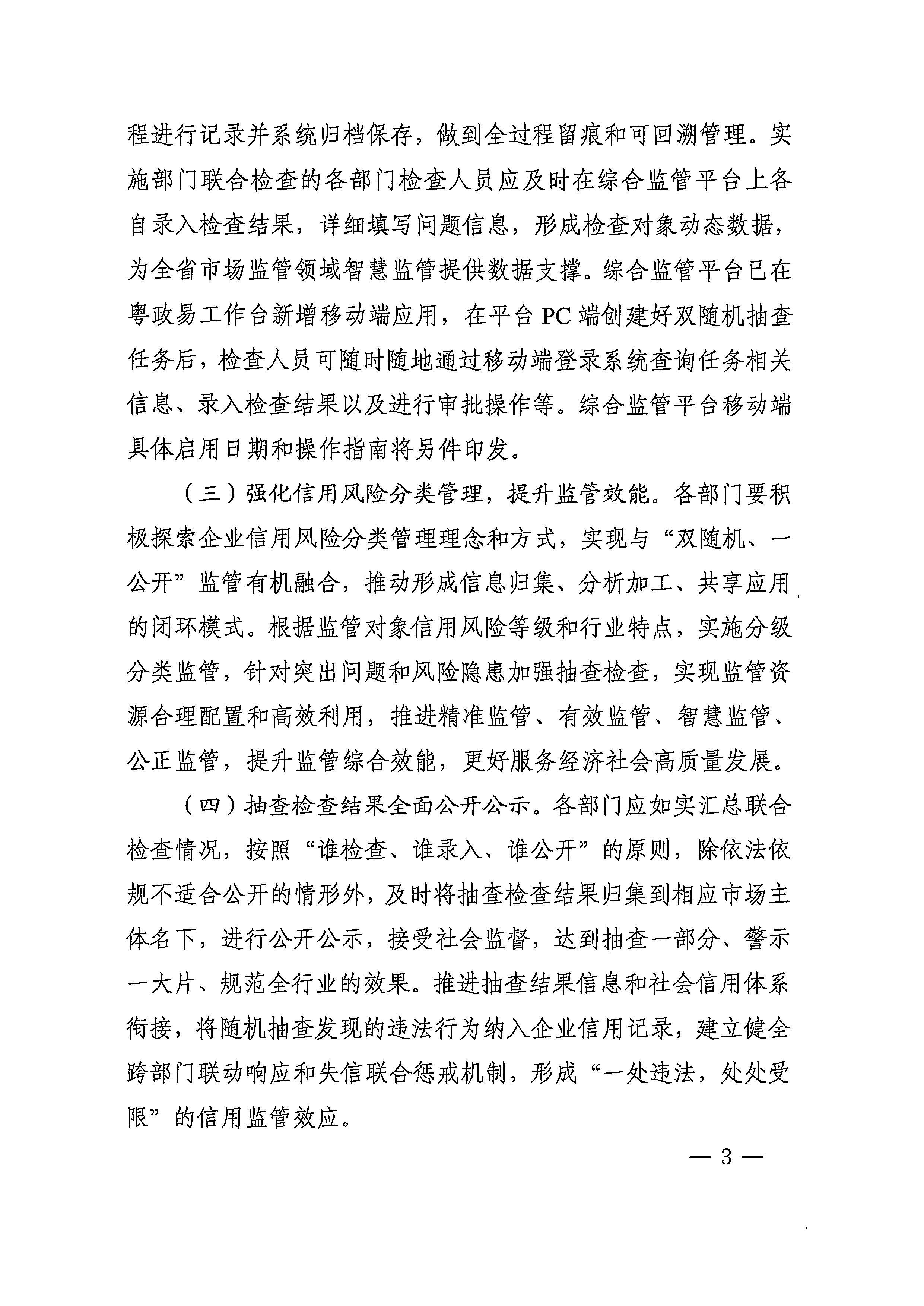 220811094227308200_VOID
关于印发文化和旅游市场“双随机、一公开”抽查工作计划的通知_页面_11.jpg