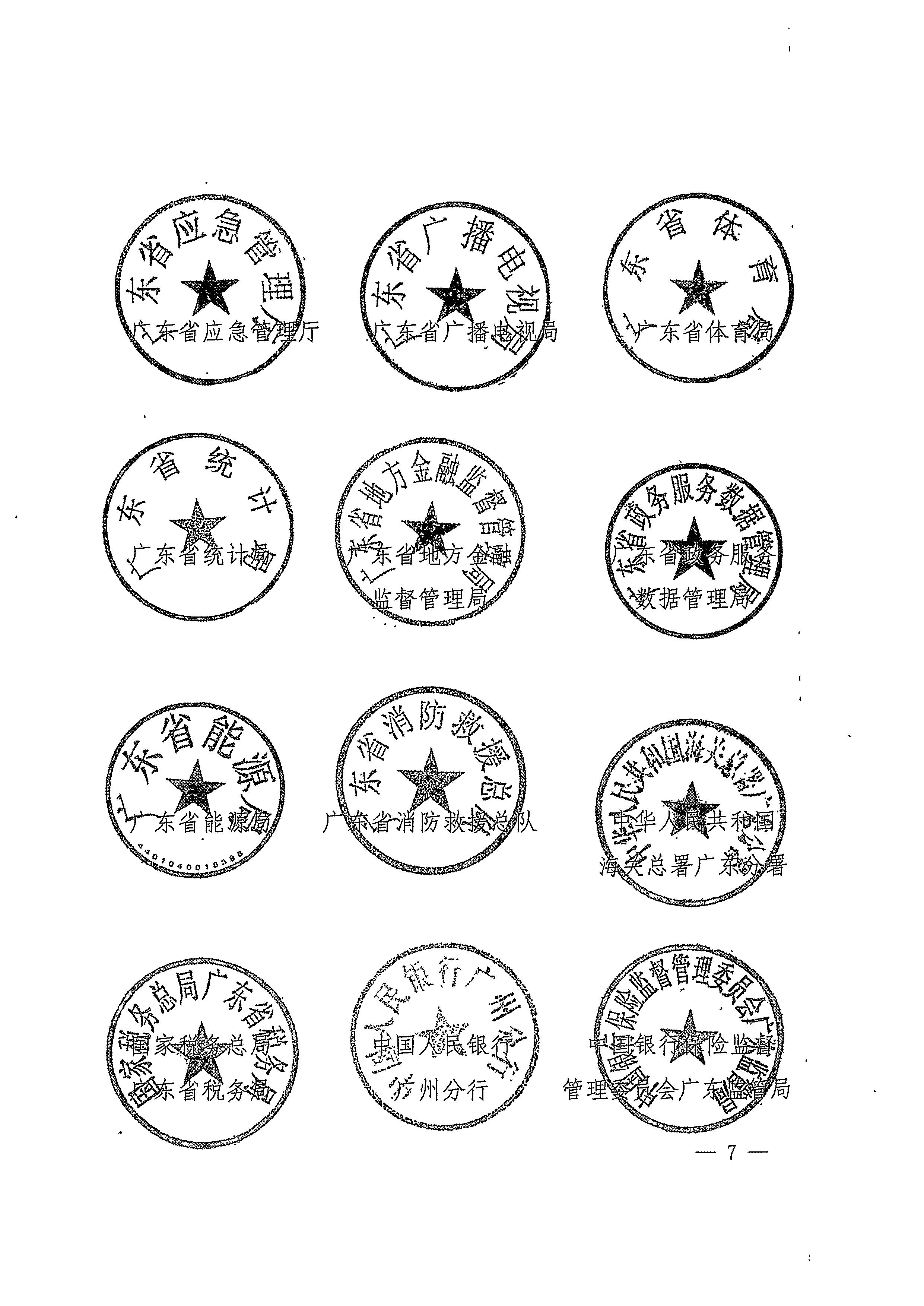 220811094227308200_VOID
关于印发文化和旅游市场“双随机、一公开”抽查工作计划的通知_页面_27.jpg