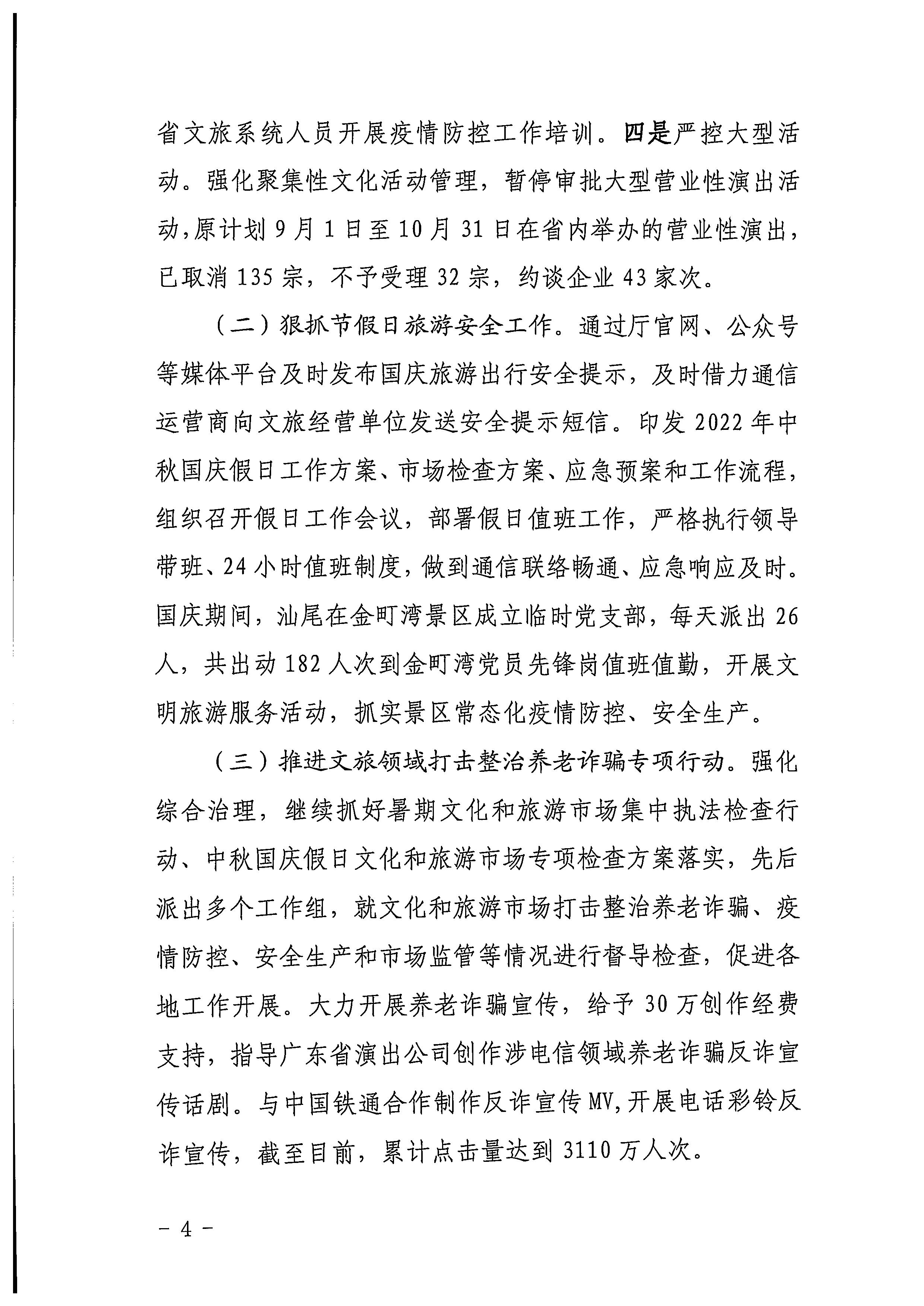 VOID
关于2022年春节文化和旅游市场执法调研情况的通报_页面_3_页面_4.jpg