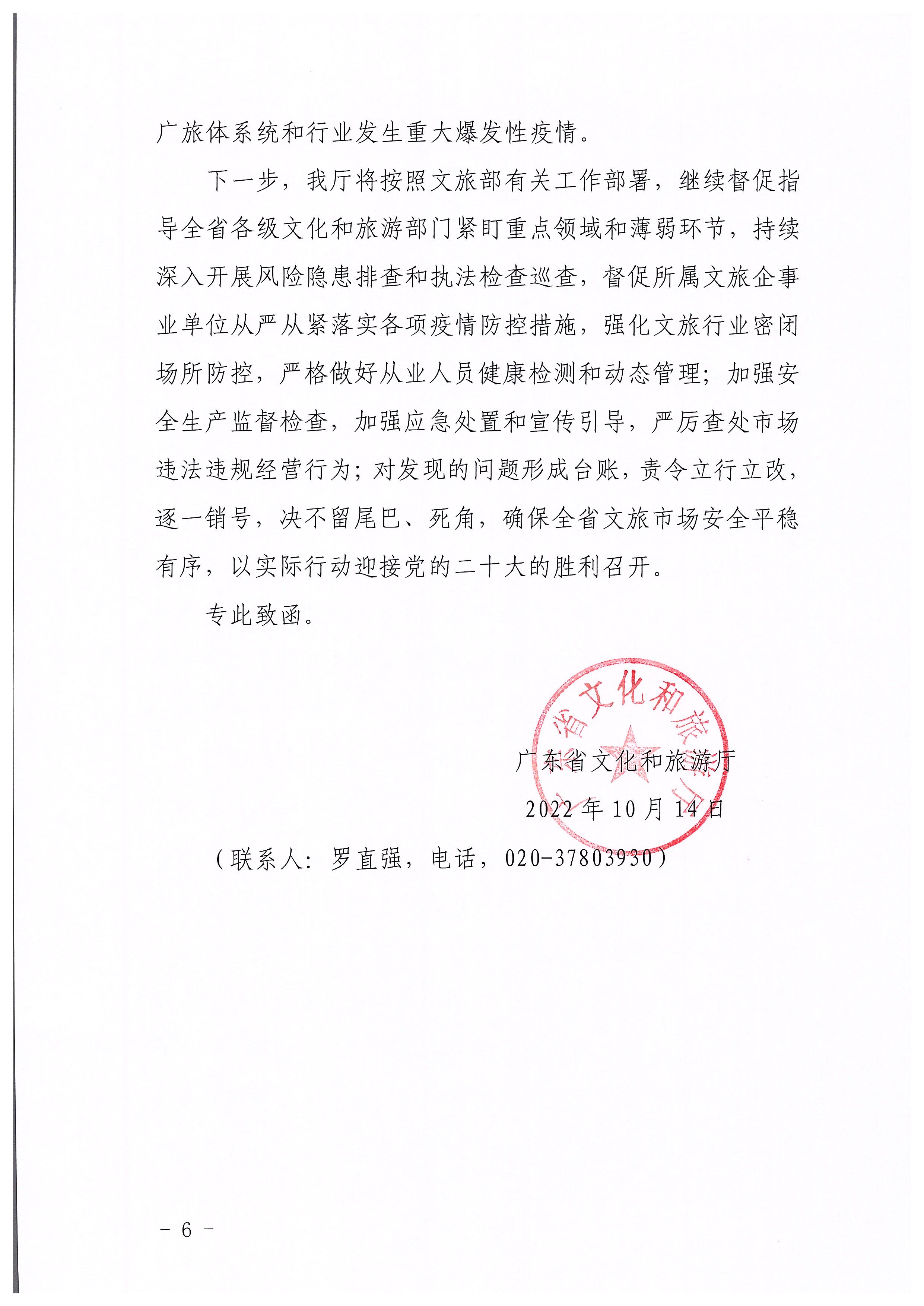 VOID
关于2022年春节文化和旅游市场执法调研情况的通报_页面_3_页面_6.jpg