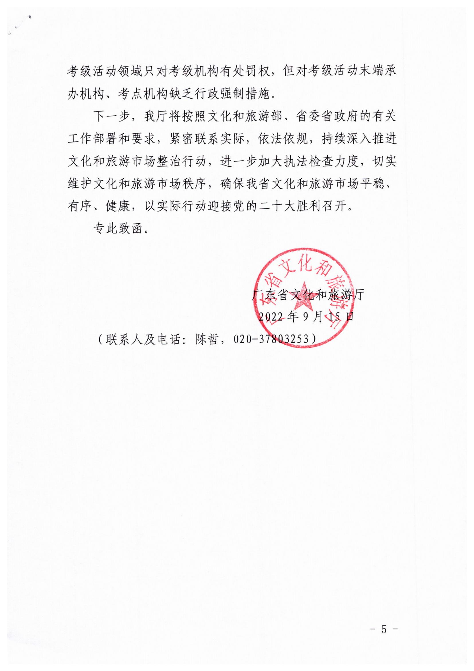 VOID
关于开展暑期文化和旅游市场集中执法检查行动的工作报告_页面_5.jpg