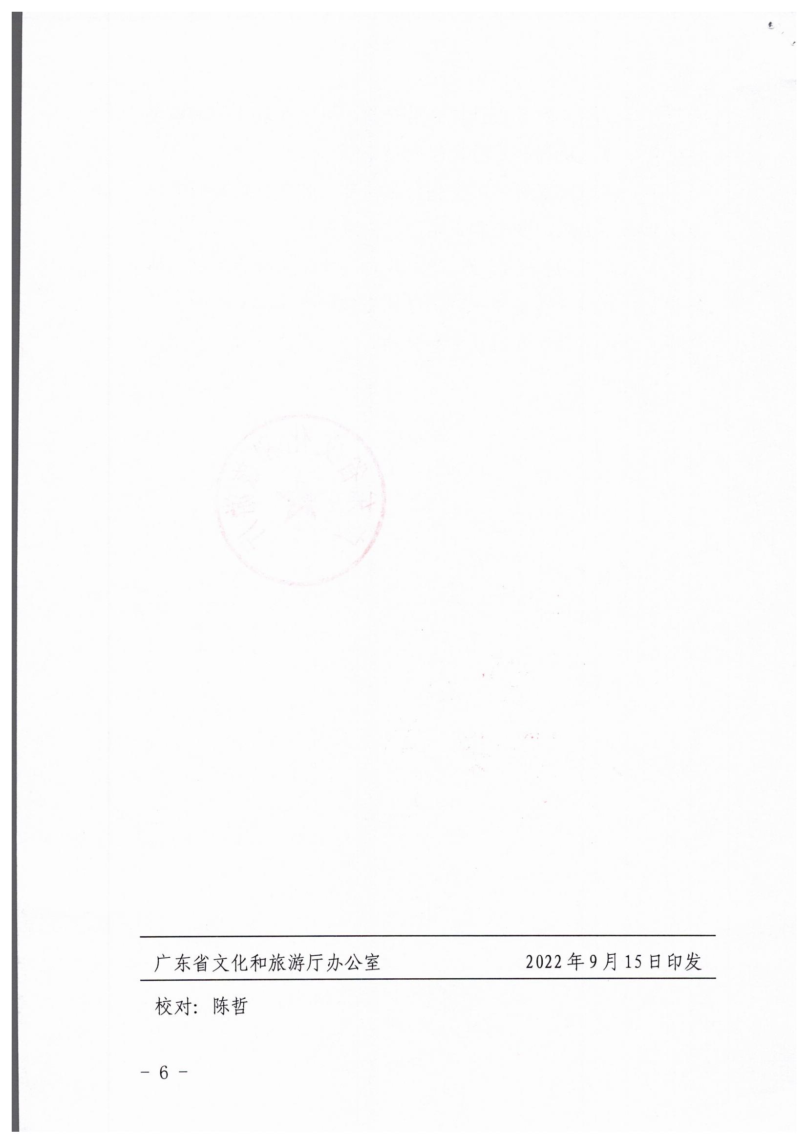 VOID
关于开展暑期文化和旅游市场集中执法检查行动的工作报告_页面_6.jpg