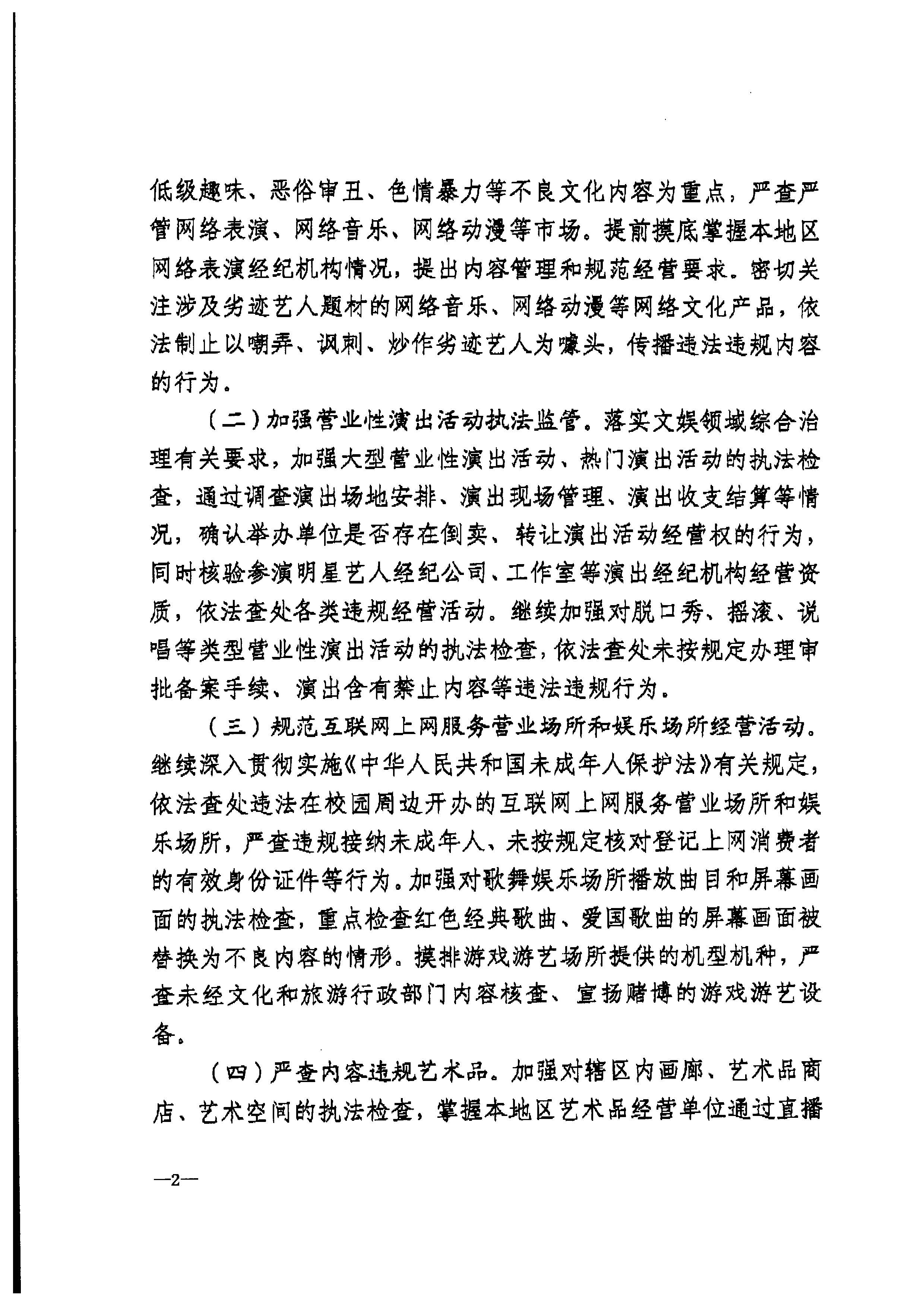 VOID
转发文化和旅游部文化市场综合执法监督局关于加强清明、五一、端午期间文化和旅游市场执法检查工作的通知_页面_4.jpg