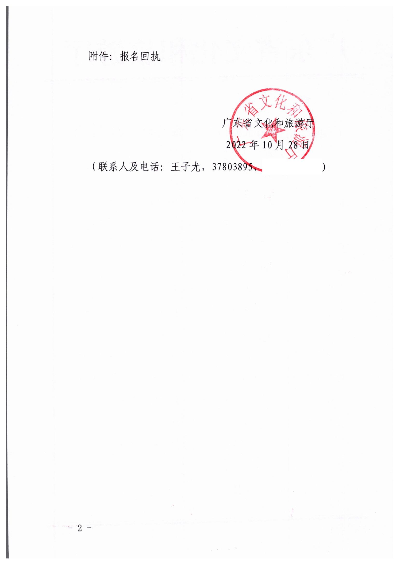 VOID
关于派员参加部门联合“双随机一公开”监管工作的函_页面_2.jpg