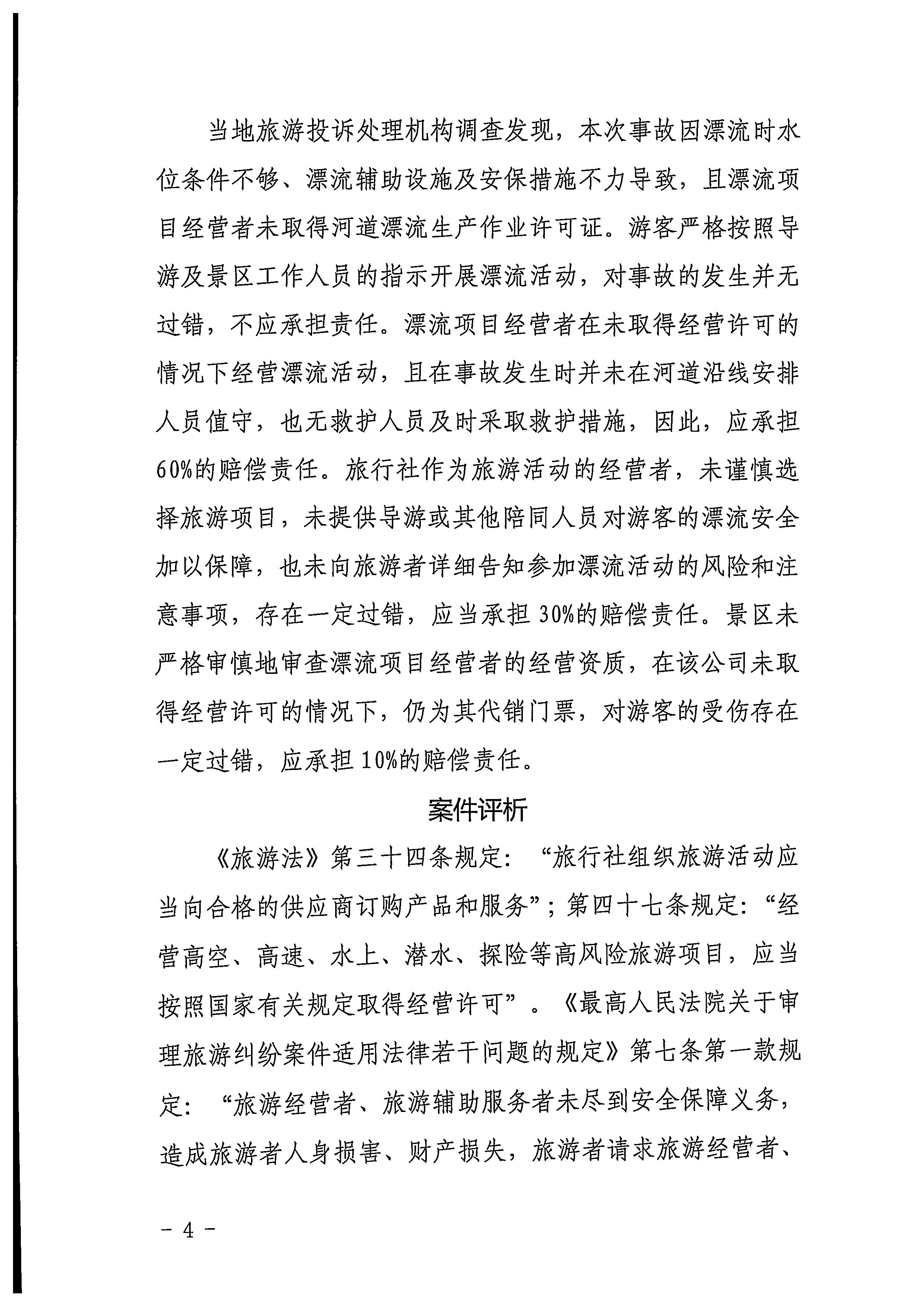 VOID
关于做好旅游纠纷典型案例报送及发布工作的通知_页面_4.jpg