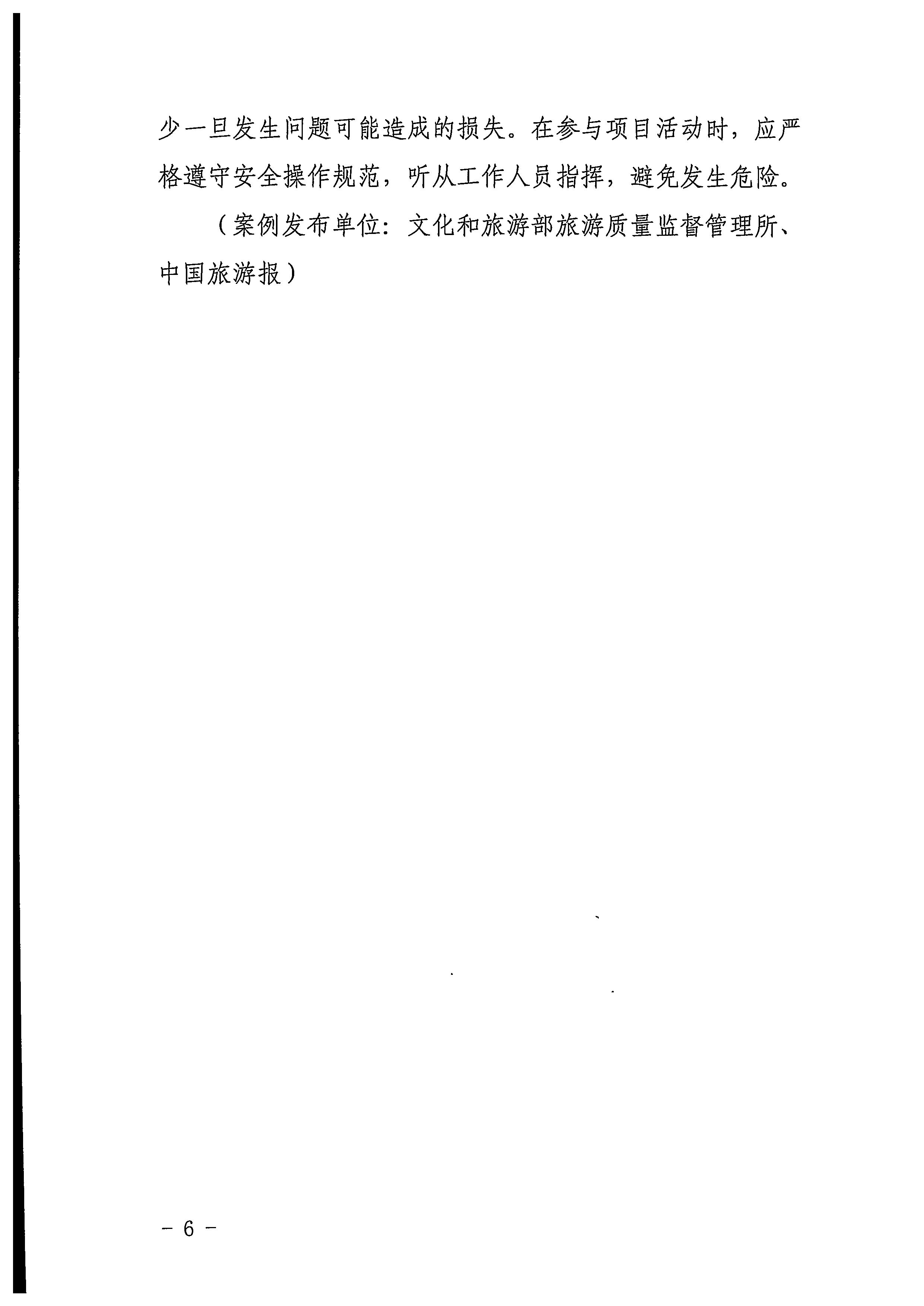 VOID
关于做好旅游纠纷典型案例报送及发布工作的通知_页面_6.jpg