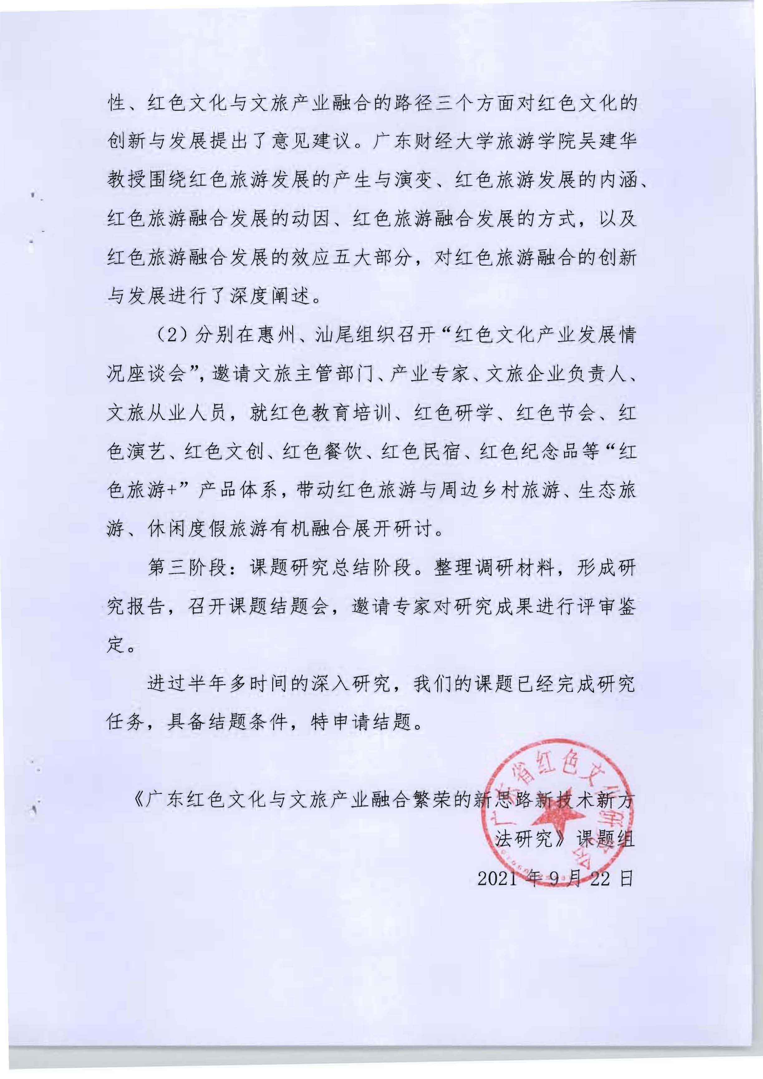 5.《广东红色文化与VOID产业融合繁荣的新思路新技术新方法研究》课题结题申请书_页面_02.jpg
