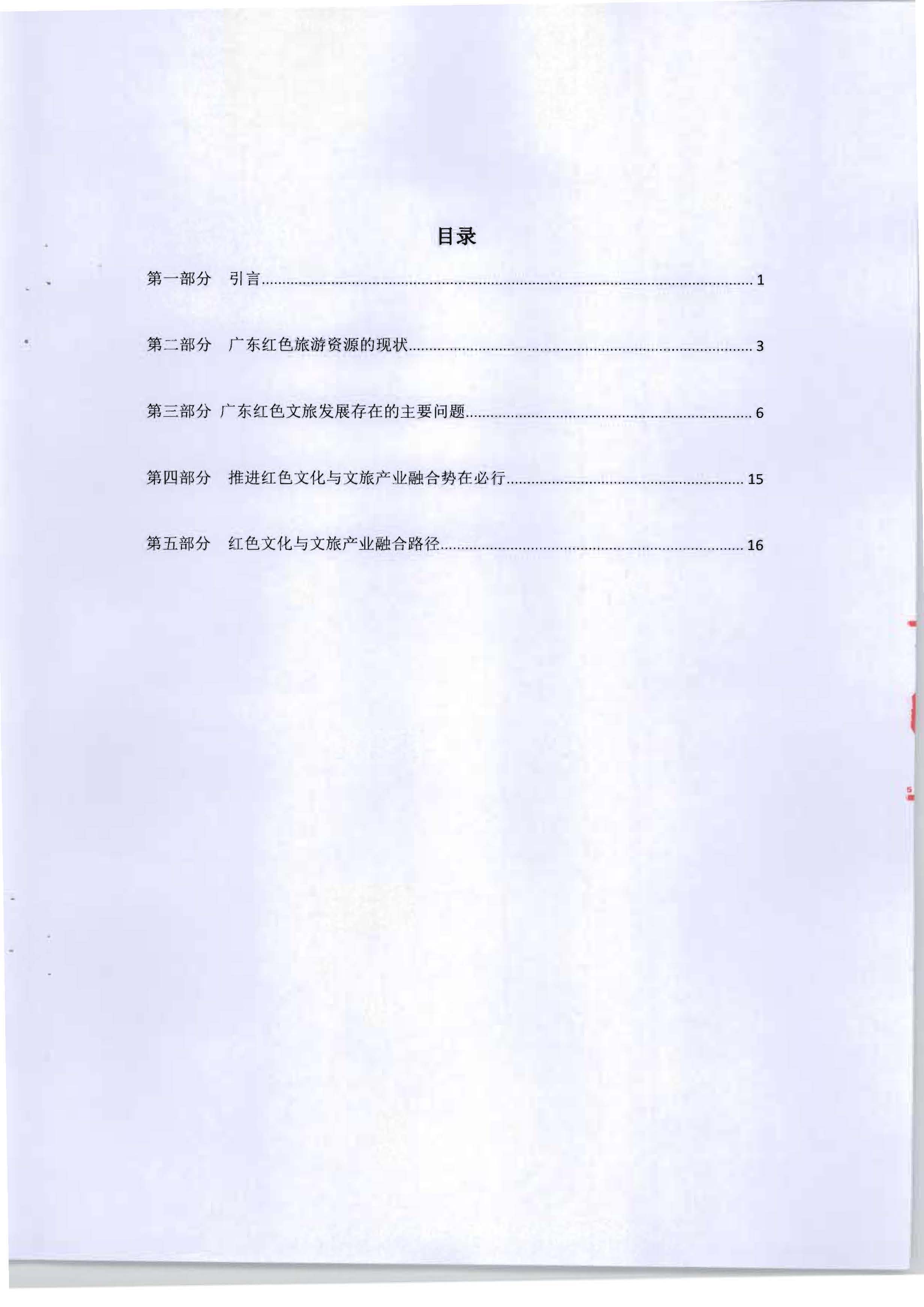 5.《广东红色文化与VOID产业融合繁荣的新思路新技术新方法研究》课题结题申请书_页面_04.jpg
