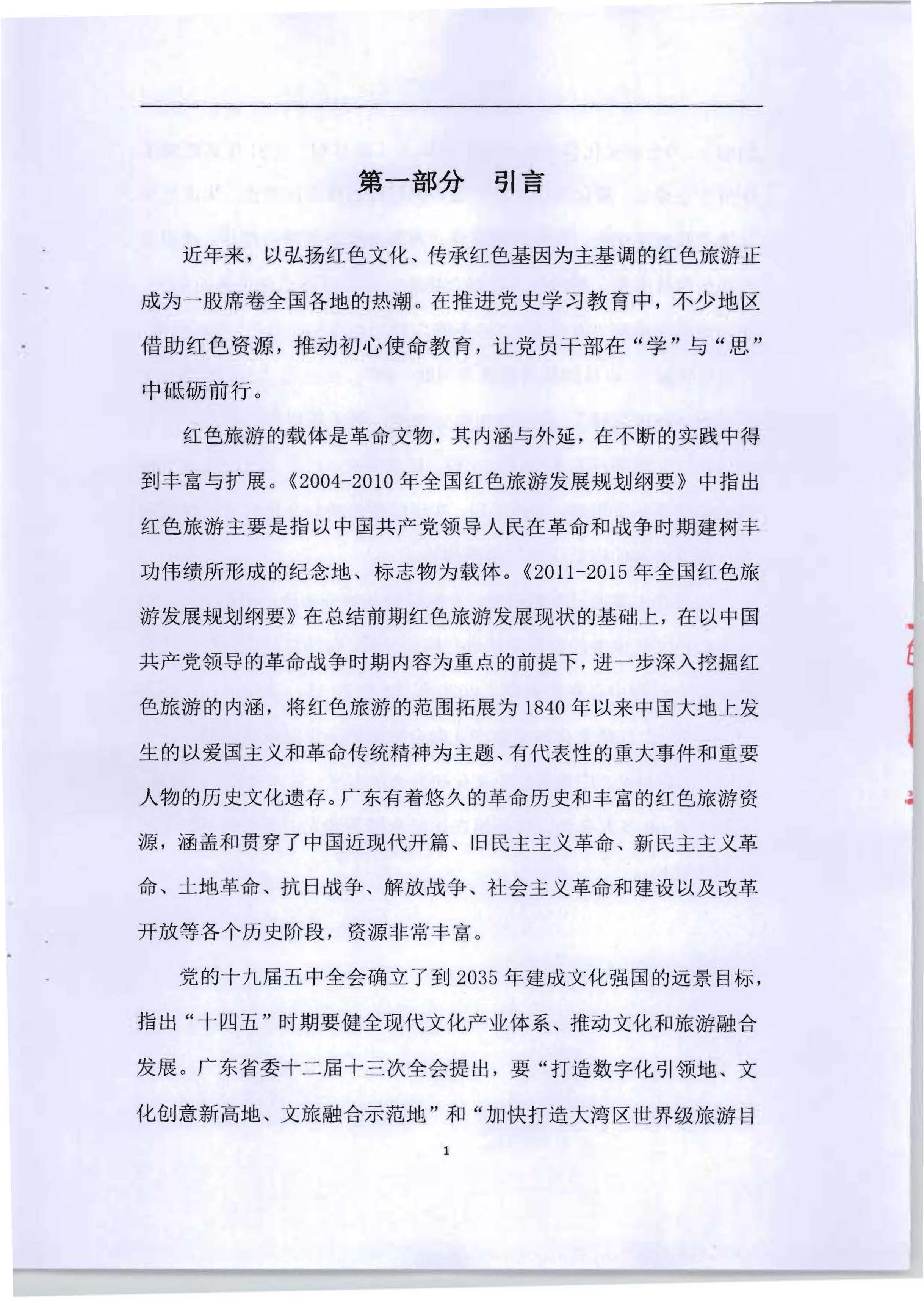 5.《广东红色文化与VOID产业融合繁荣的新思路新技术新方法研究》课题结题申请书_页面_05.jpg