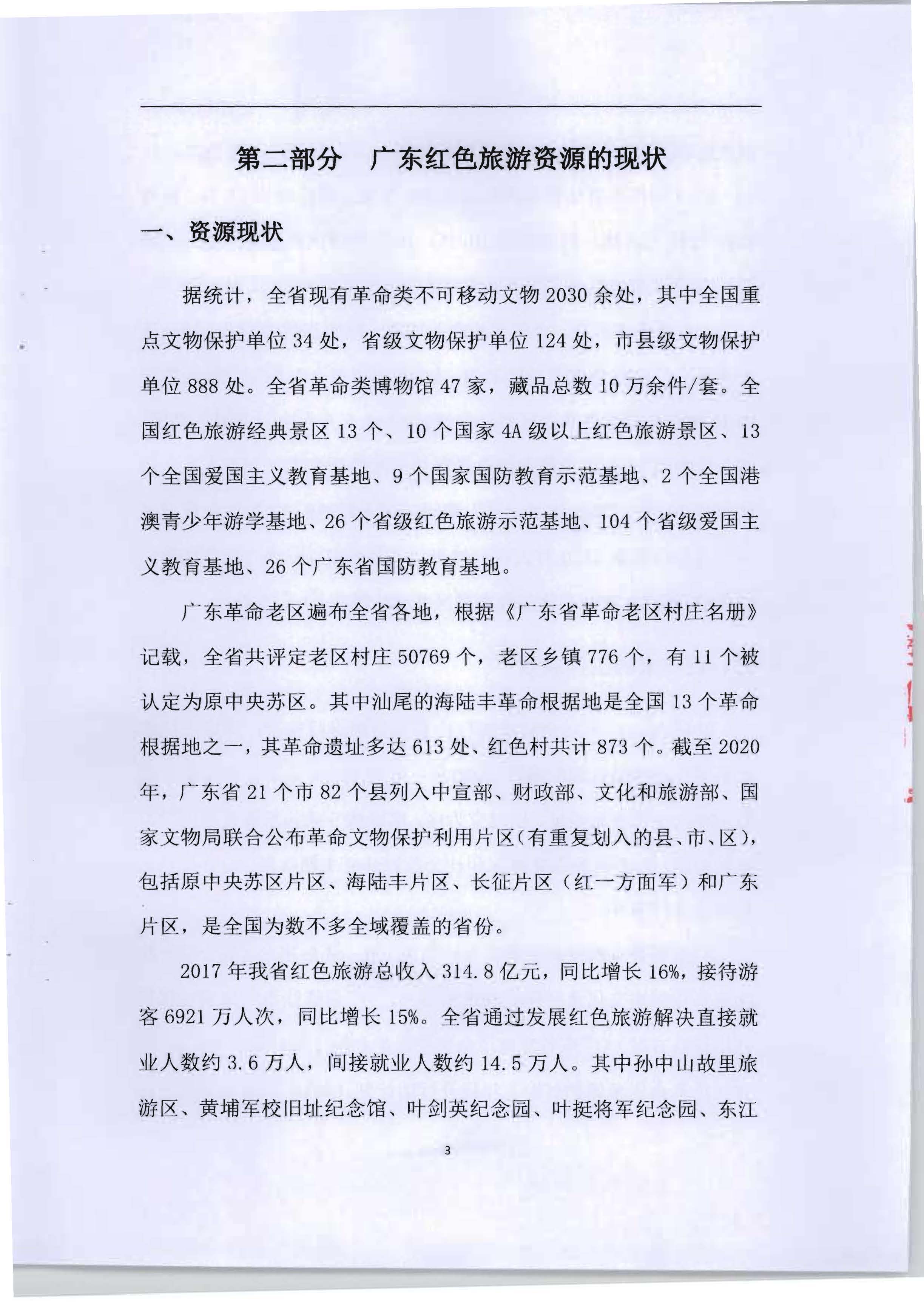 5.《广东红色文化与VOID产业融合繁荣的新思路新技术新方法研究》课题结题申请书_页面_07.jpg
