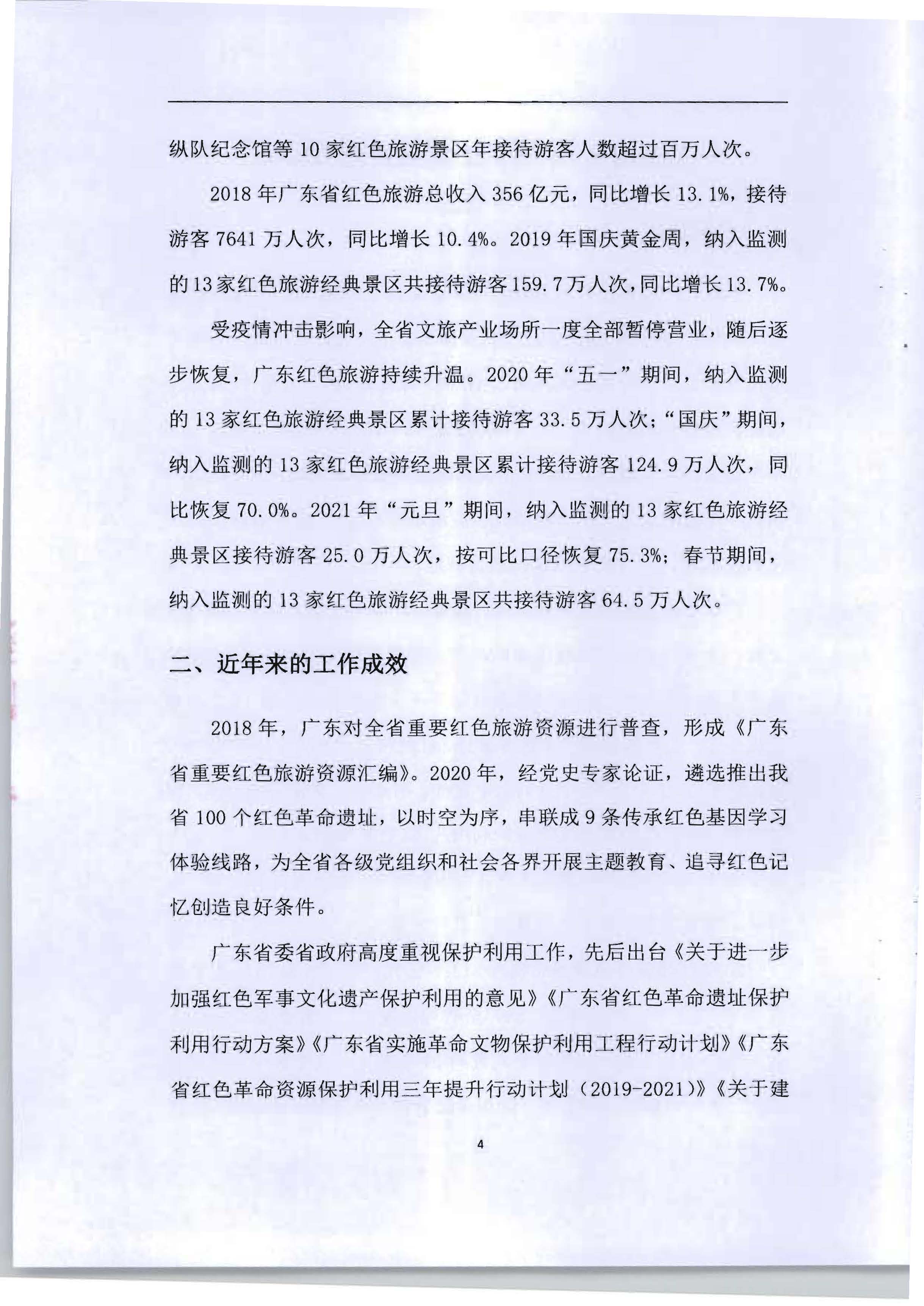 5.《广东红色文化与VOID产业融合繁荣的新思路新技术新方法研究》课题结题申请书_页面_08.jpg