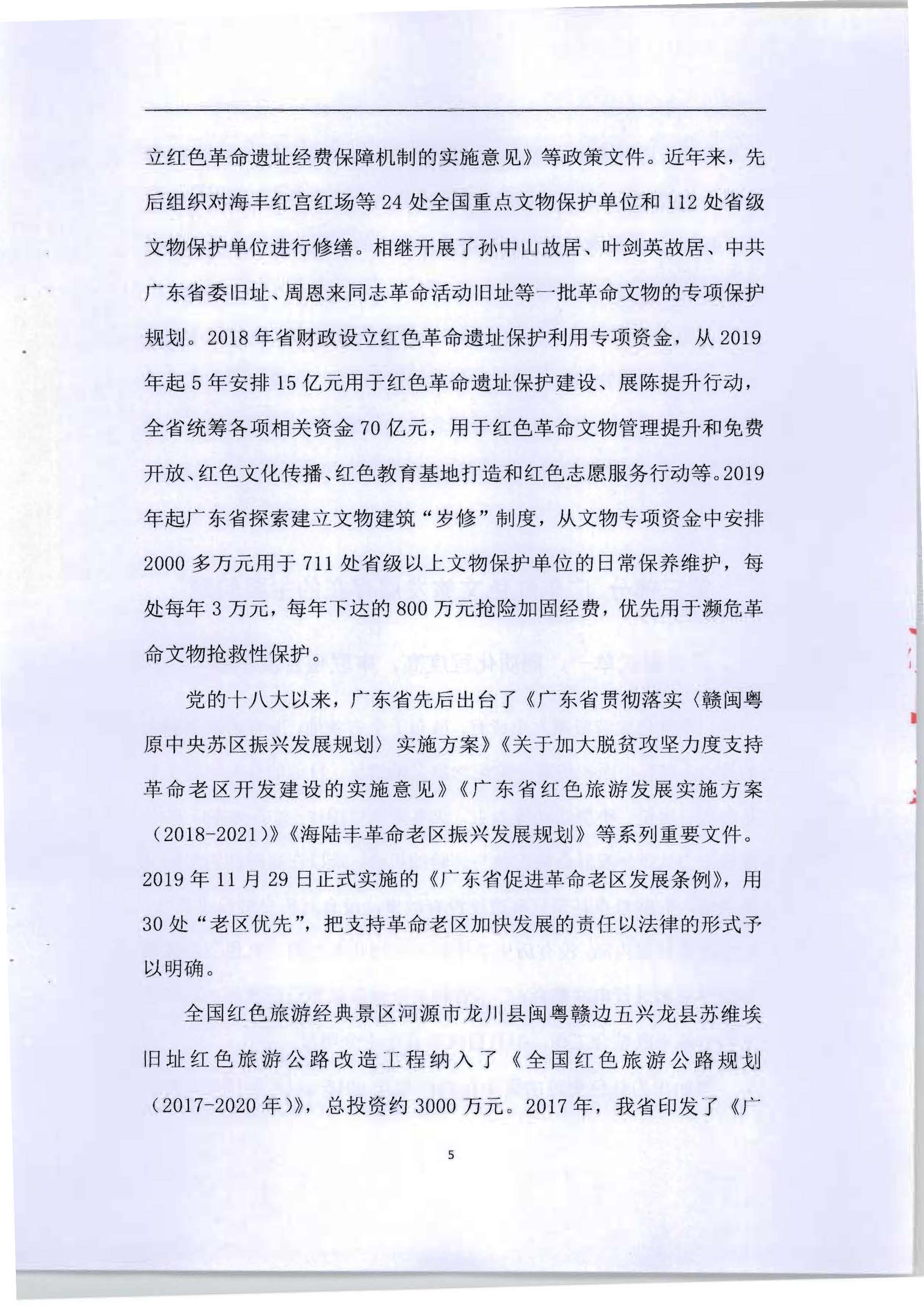 5.《广东红色文化与VOID产业融合繁荣的新思路新技术新方法研究》课题结题申请书_页面_09.jpg