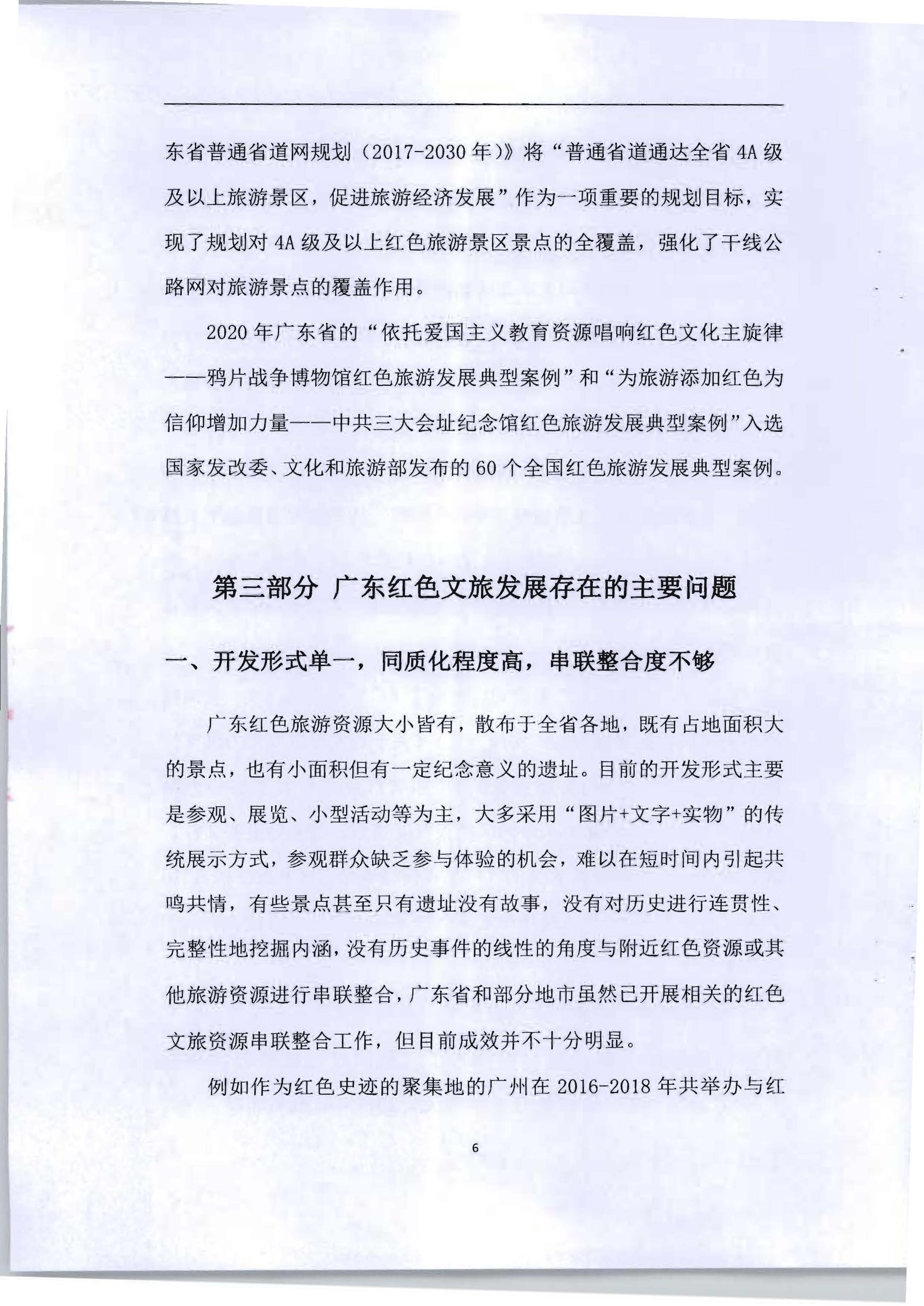 5.《广东红色文化与VOID产业融合繁荣的新思路新技术新方法研究》课题结题申请书_页面_10.jpg