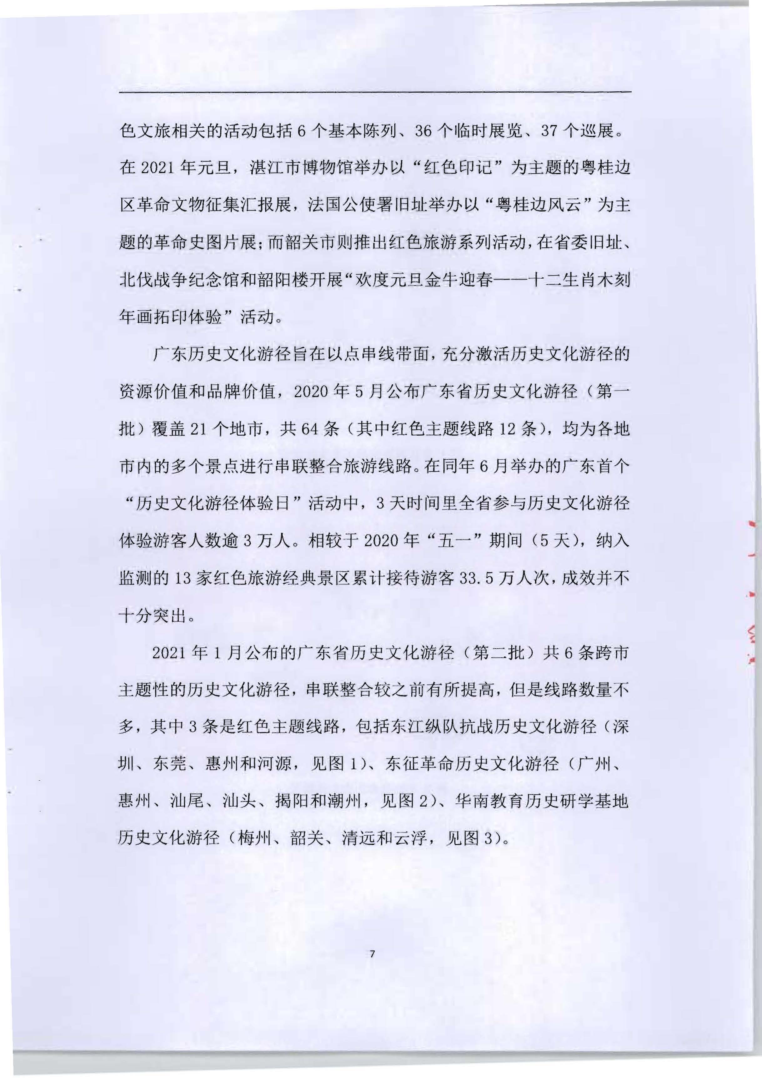 5.《广东红色文化与VOID产业融合繁荣的新思路新技术新方法研究》课题结题申请书_页面_11.jpg