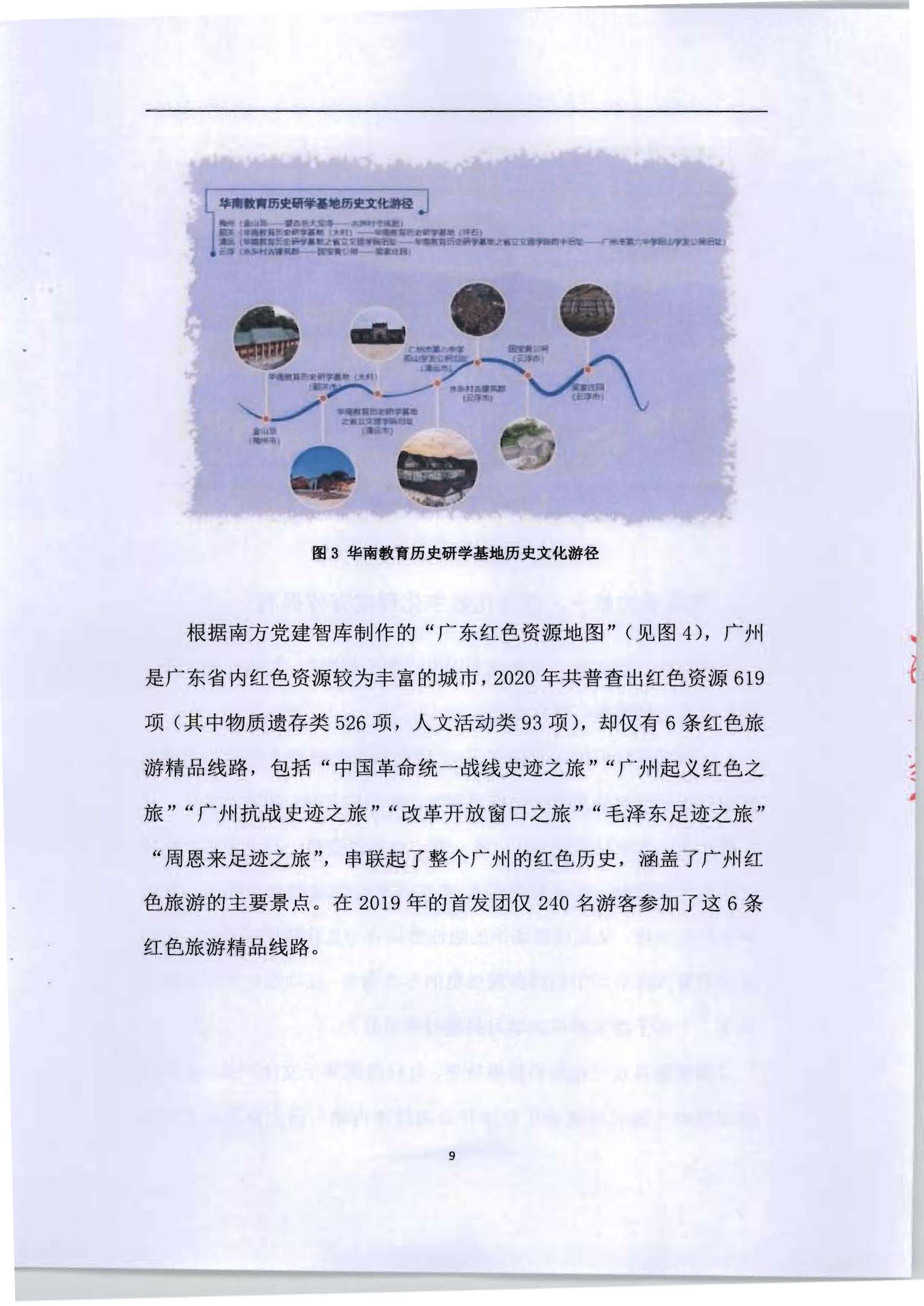 5.《广东红色文化与VOID产业融合繁荣的新思路新技术新方法研究》课题结题申请书_页面_13.jpg