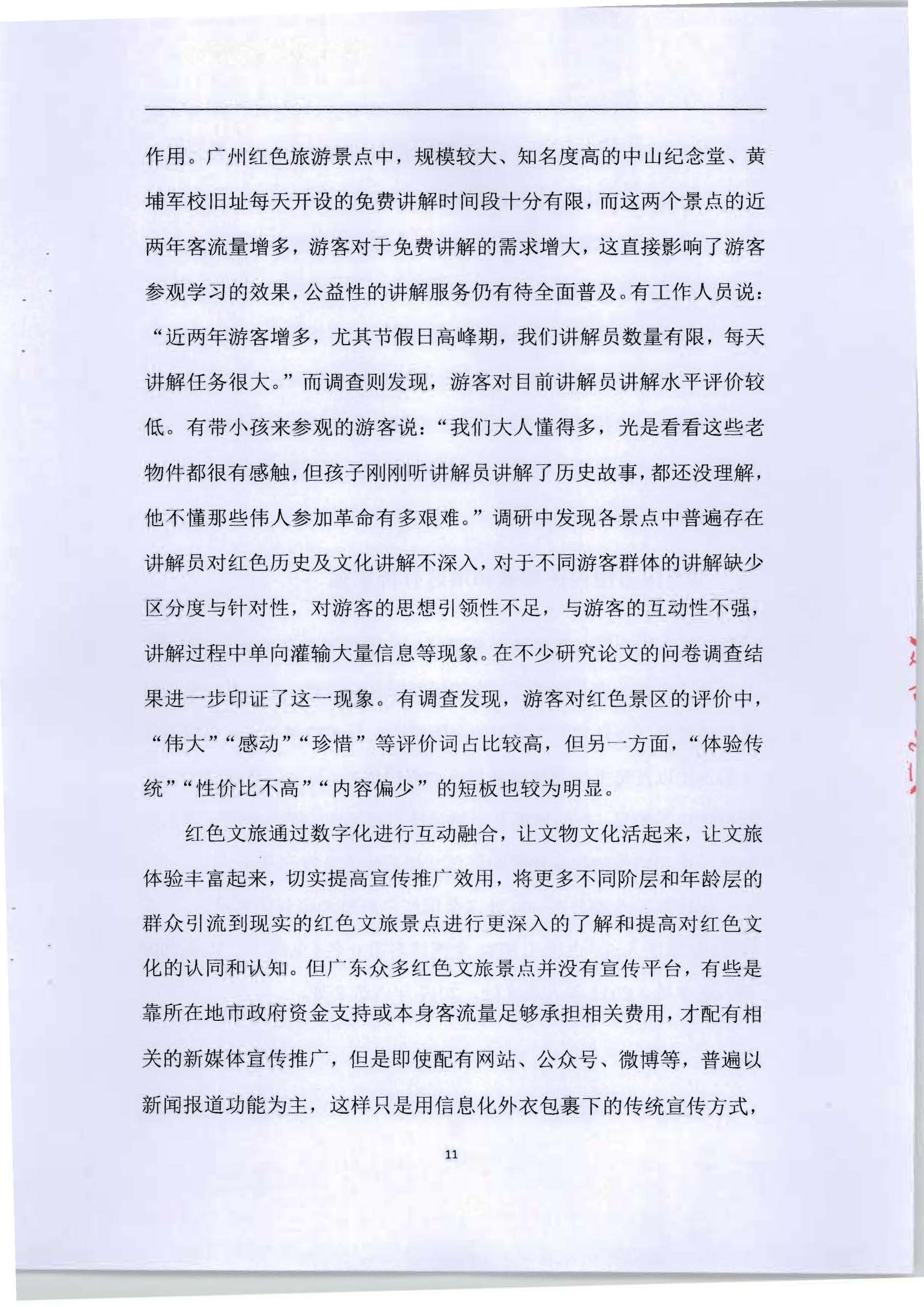 5.《广东红色文化与VOID产业融合繁荣的新思路新技术新方法研究》课题结题申请书_页面_15.jpg