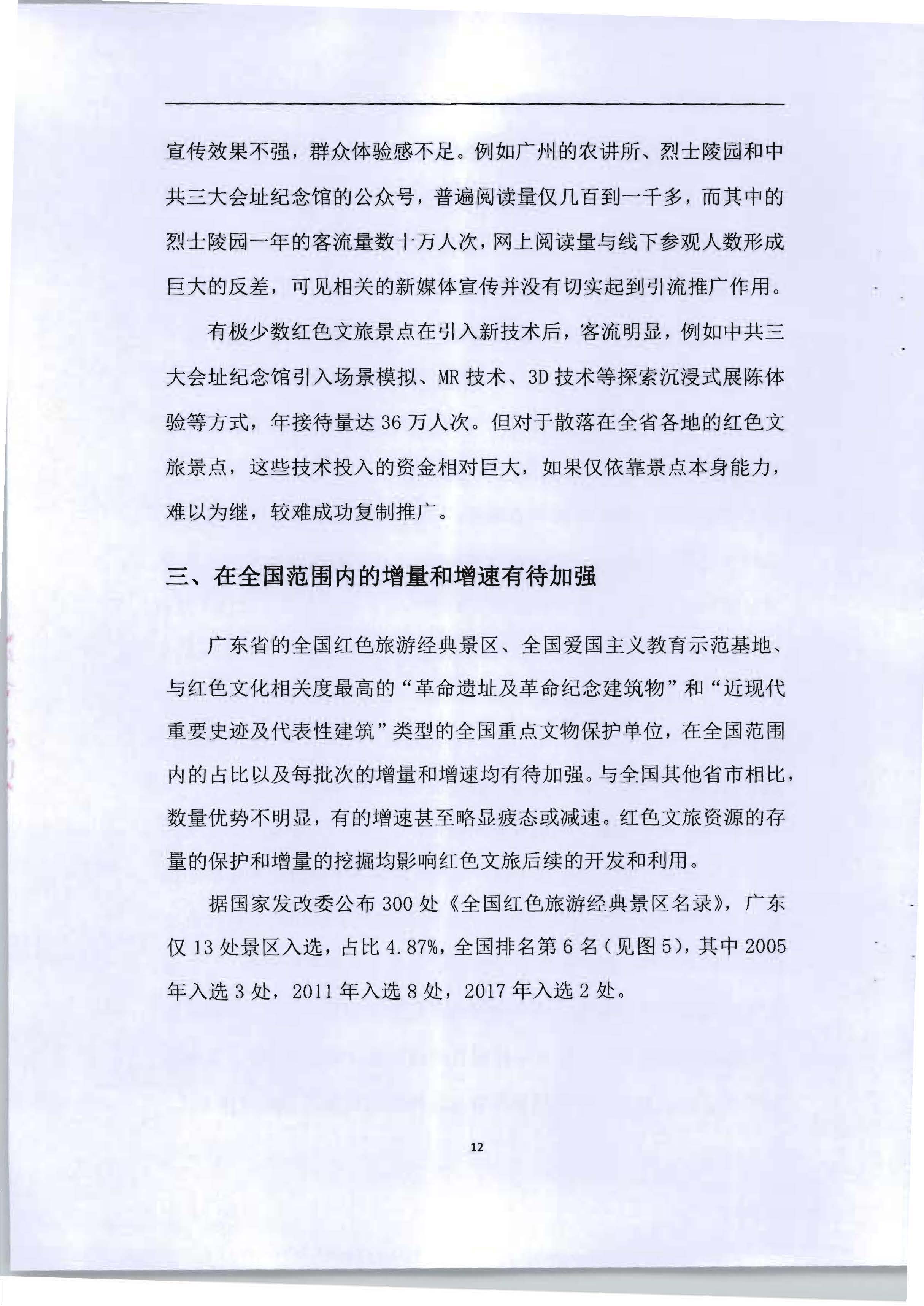 5.《广东红色文化与VOID产业融合繁荣的新思路新技术新方法研究》课题结题申请书_页面_16.jpg