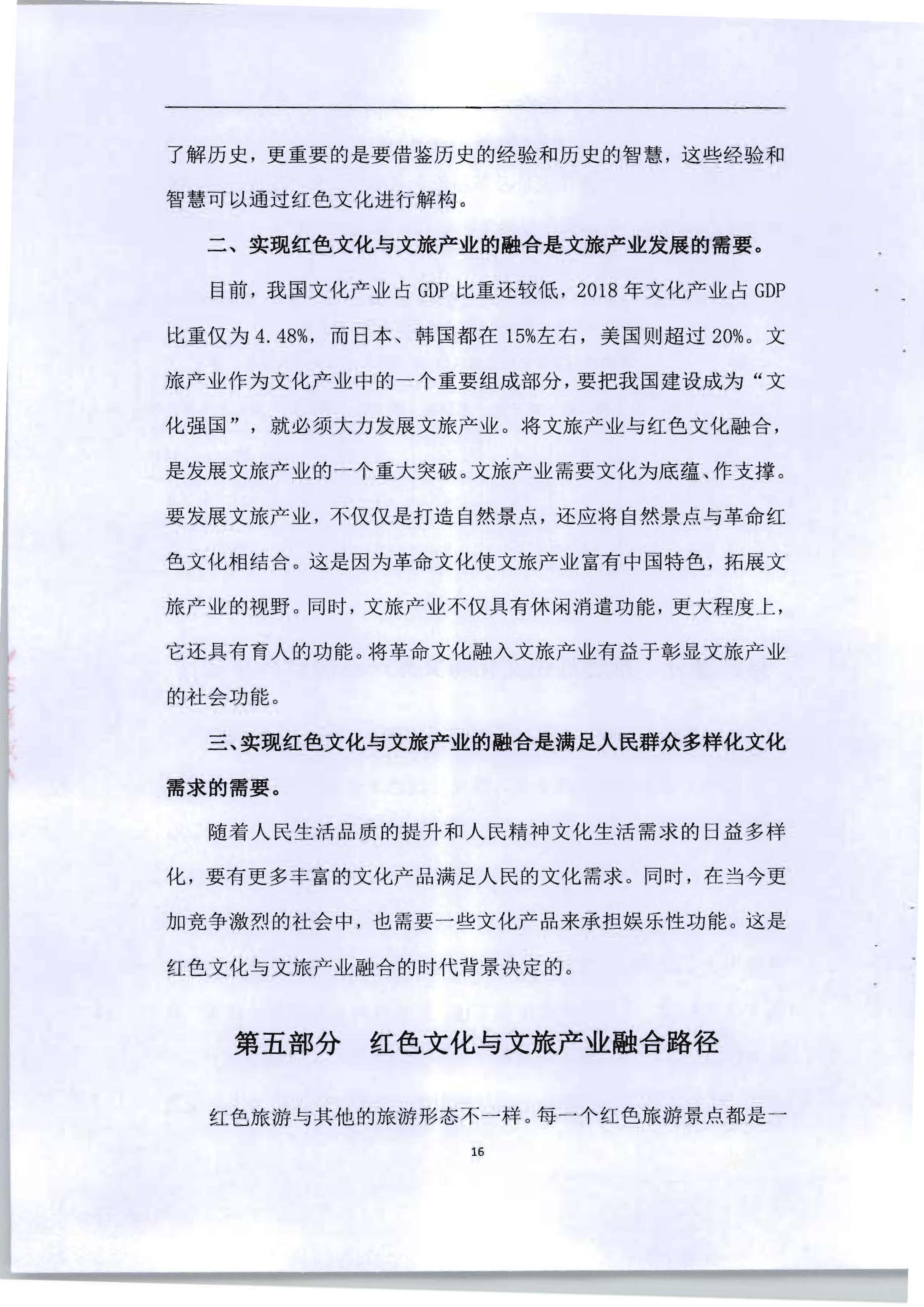 5.《广东红色文化与VOID产业融合繁荣的新思路新技术新方法研究》课题结题申请书_页面_20.jpg