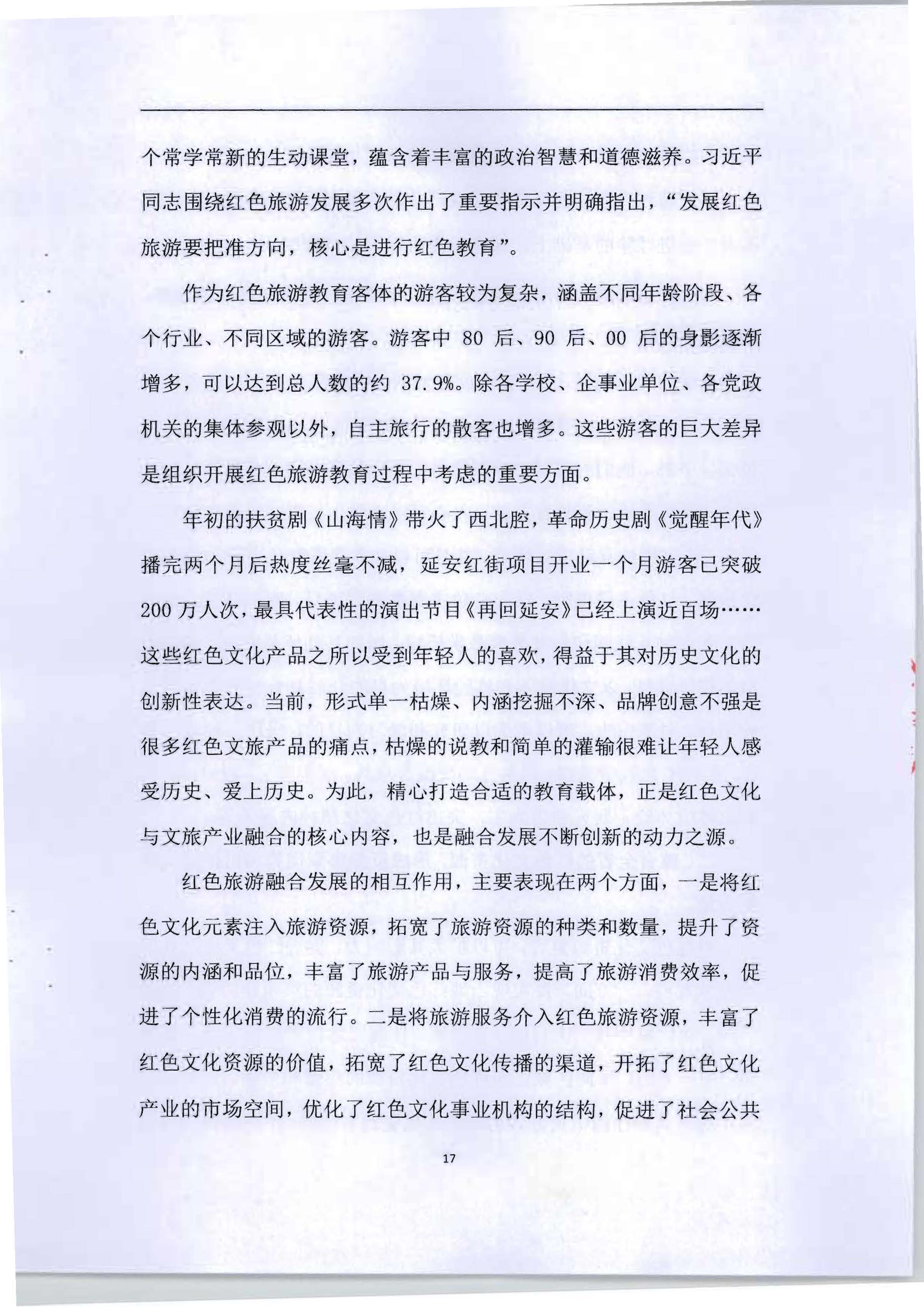 5.《广东红色文化与VOID产业融合繁荣的新思路新技术新方法研究》课题结题申请书_页面_21.jpg