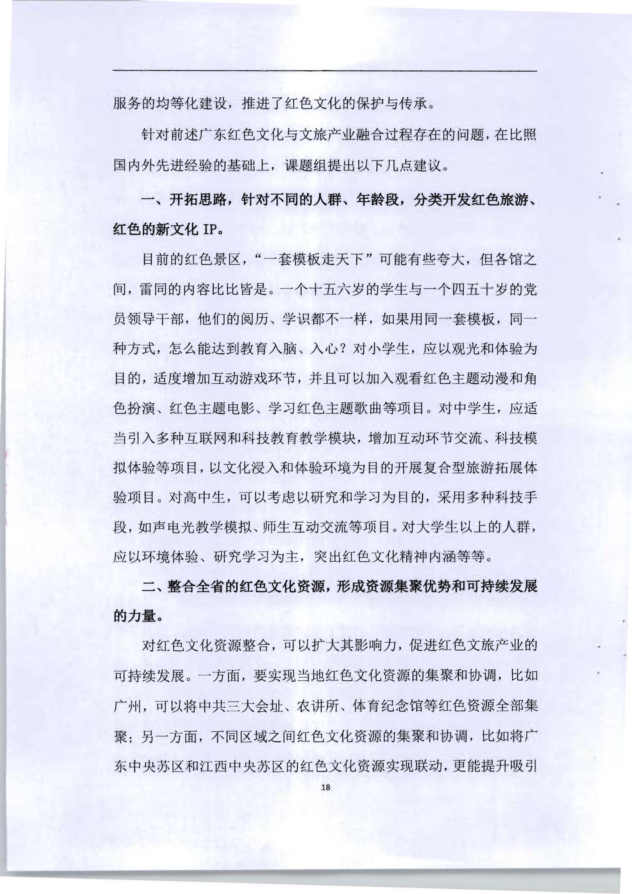 5.《广东红色文化与VOID产业融合繁荣的新思路新技术新方法研究》课题结题申请书_页面_22.jpg