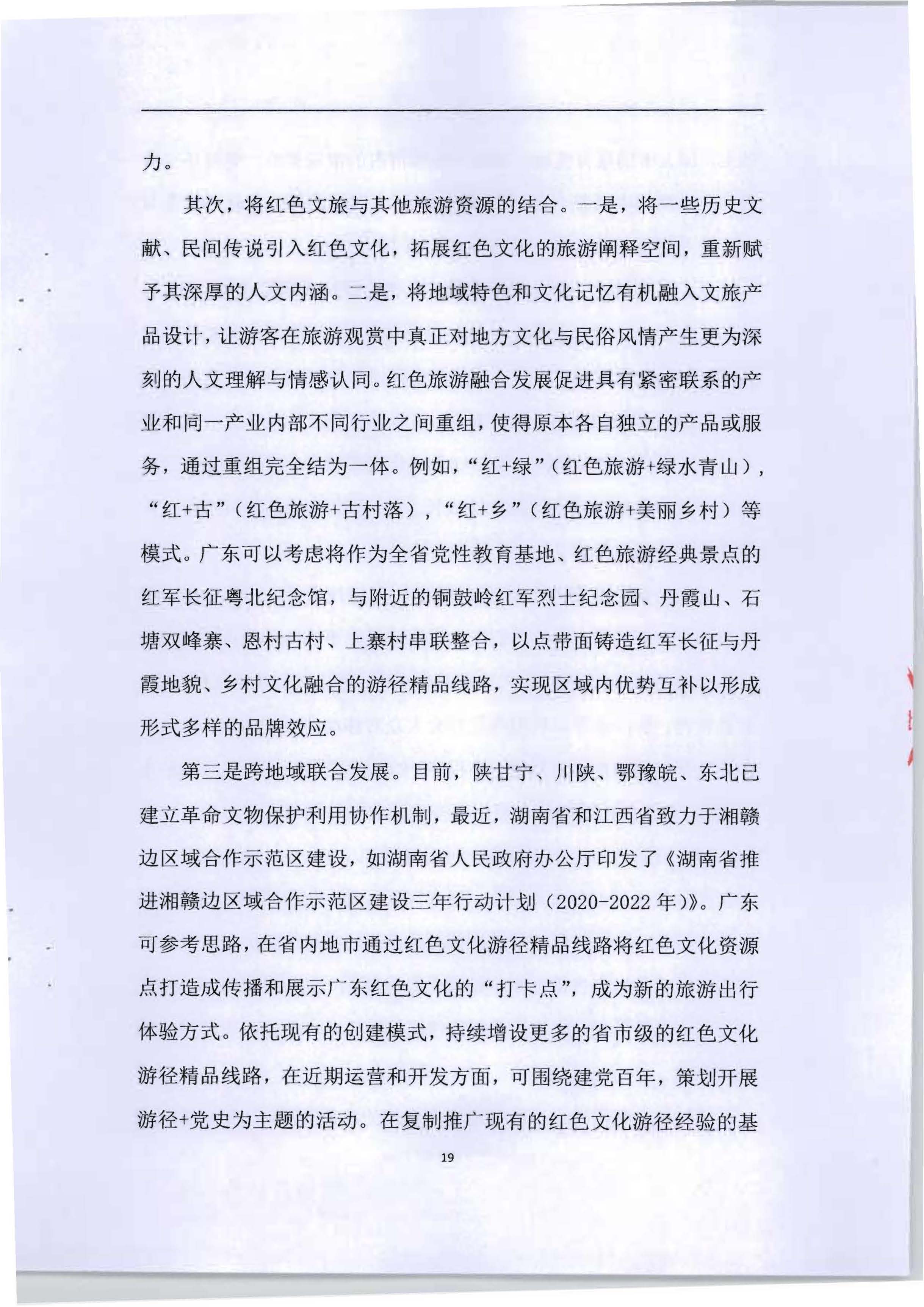 5.《广东红色文化与VOID产业融合繁荣的新思路新技术新方法研究》课题结题申请书_页面_23.jpg